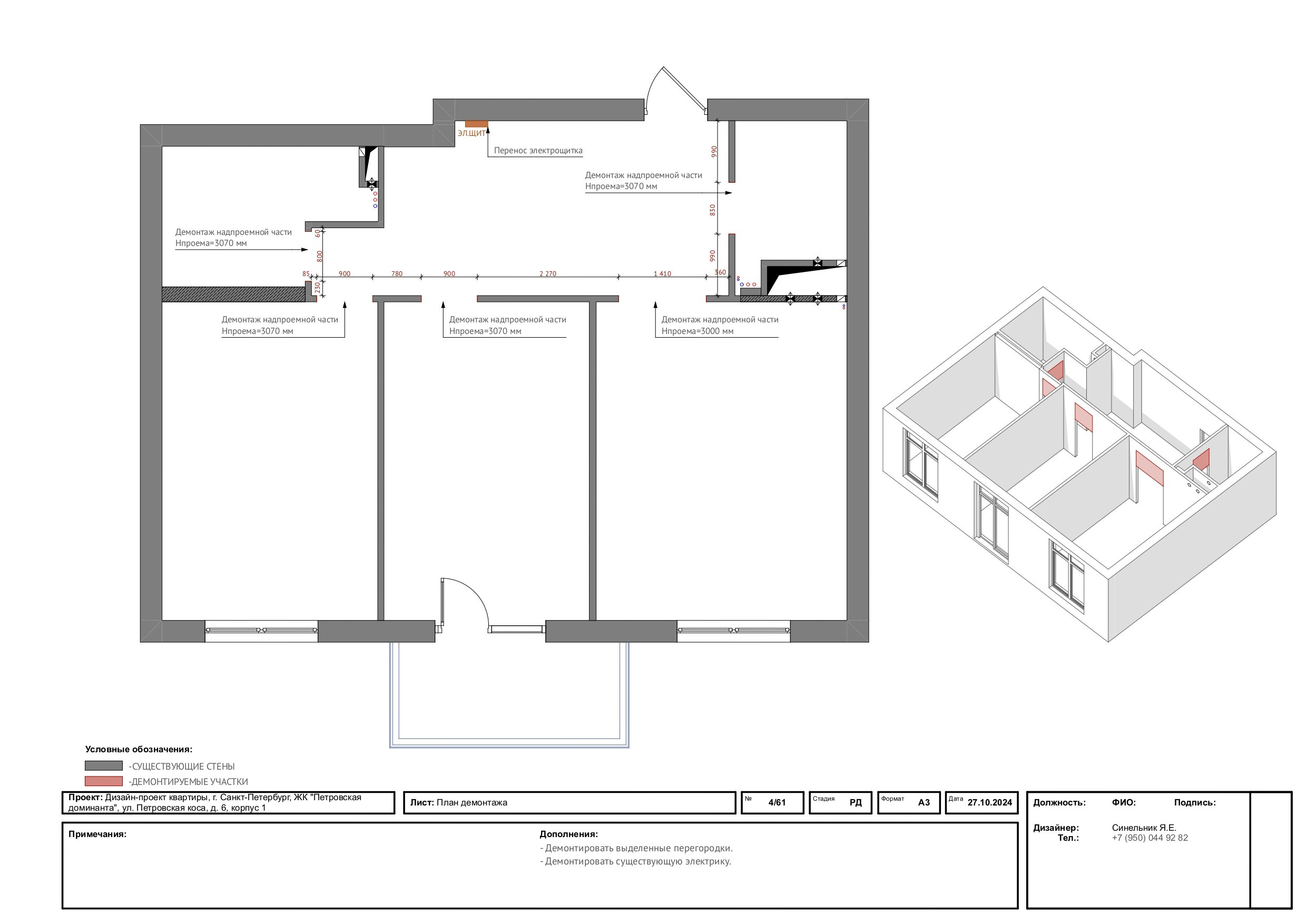 Пример проекта. Дизайнер интерьера из Санкт-Петербурга