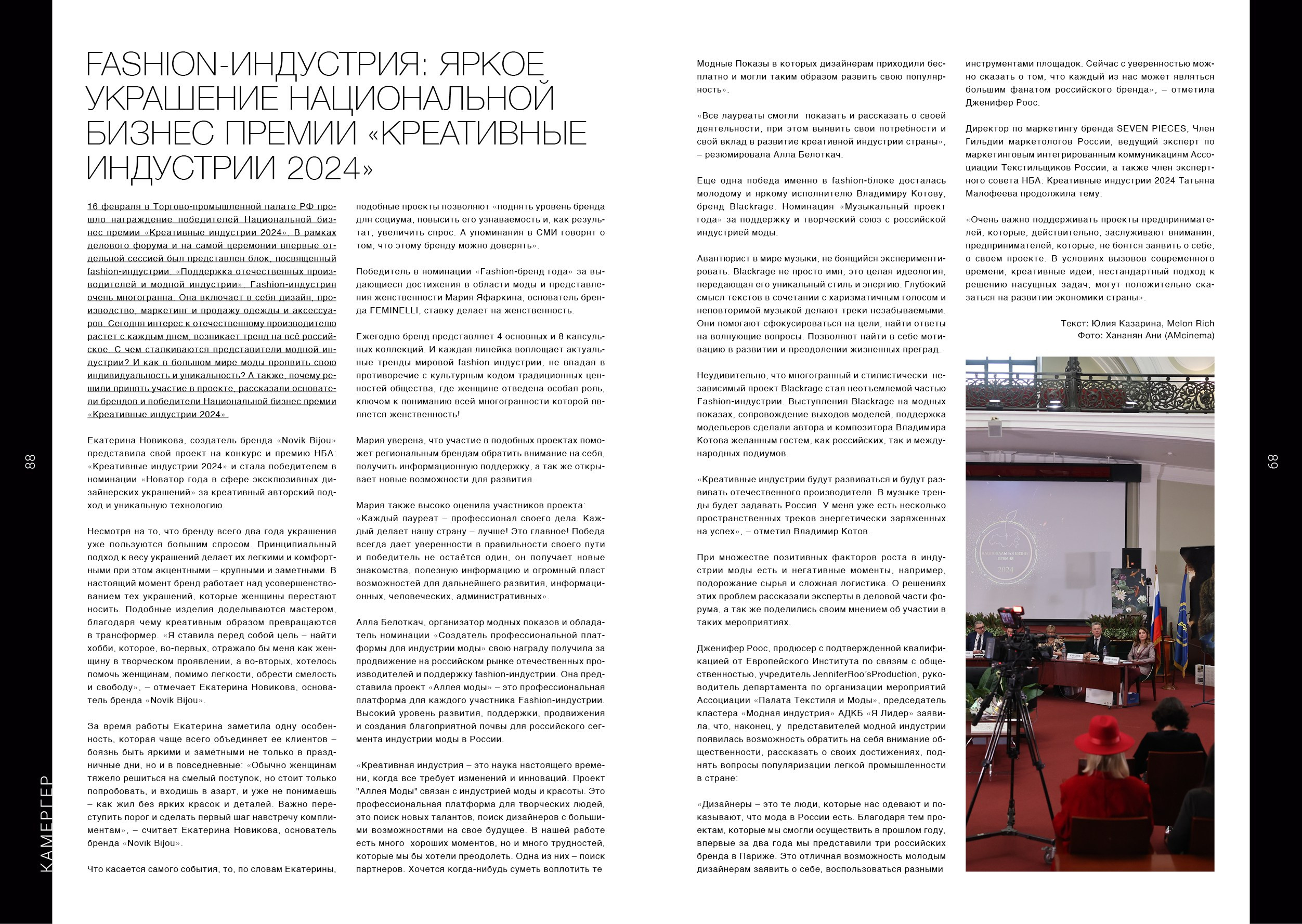 Kamerger № 11 2024. Журнал Камергер