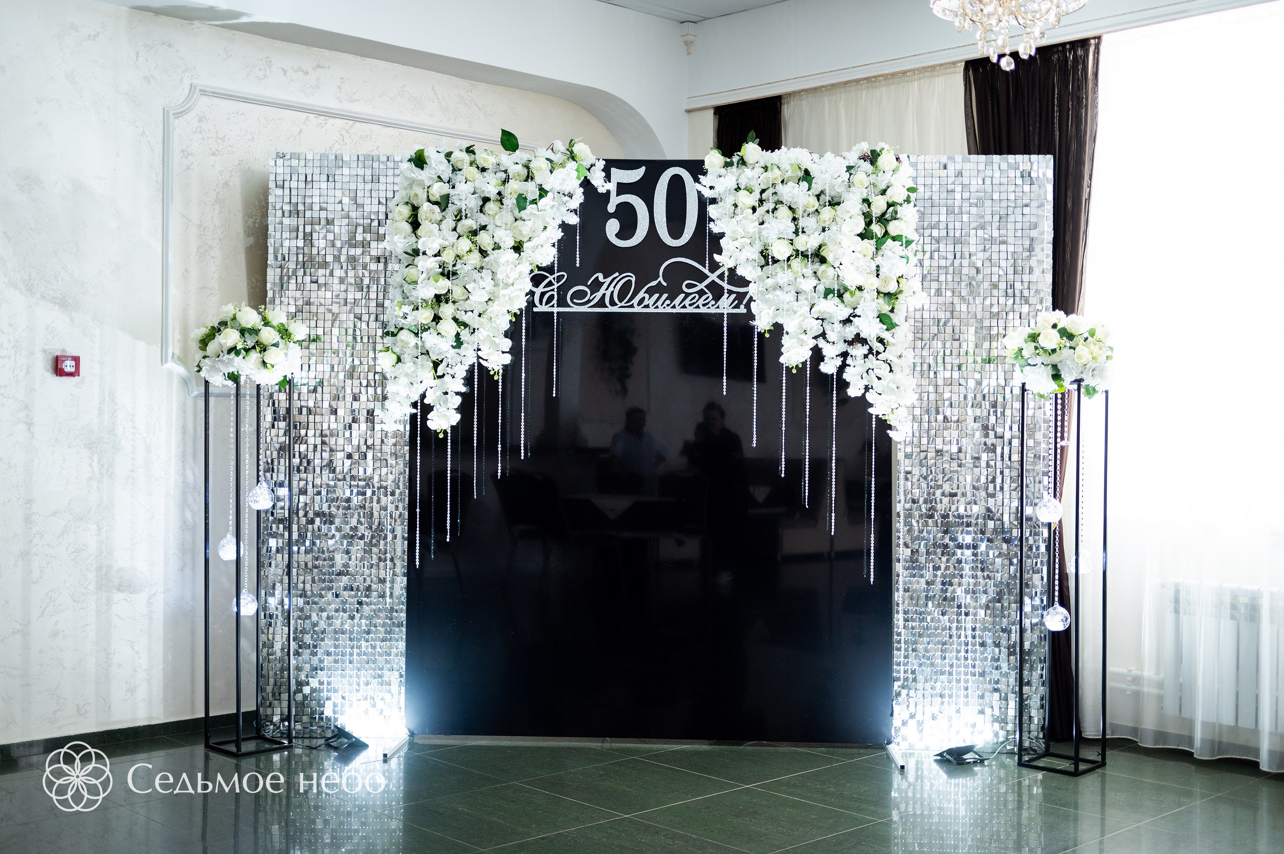 Фотозона на юбилей. Студия декора Седьмое небо