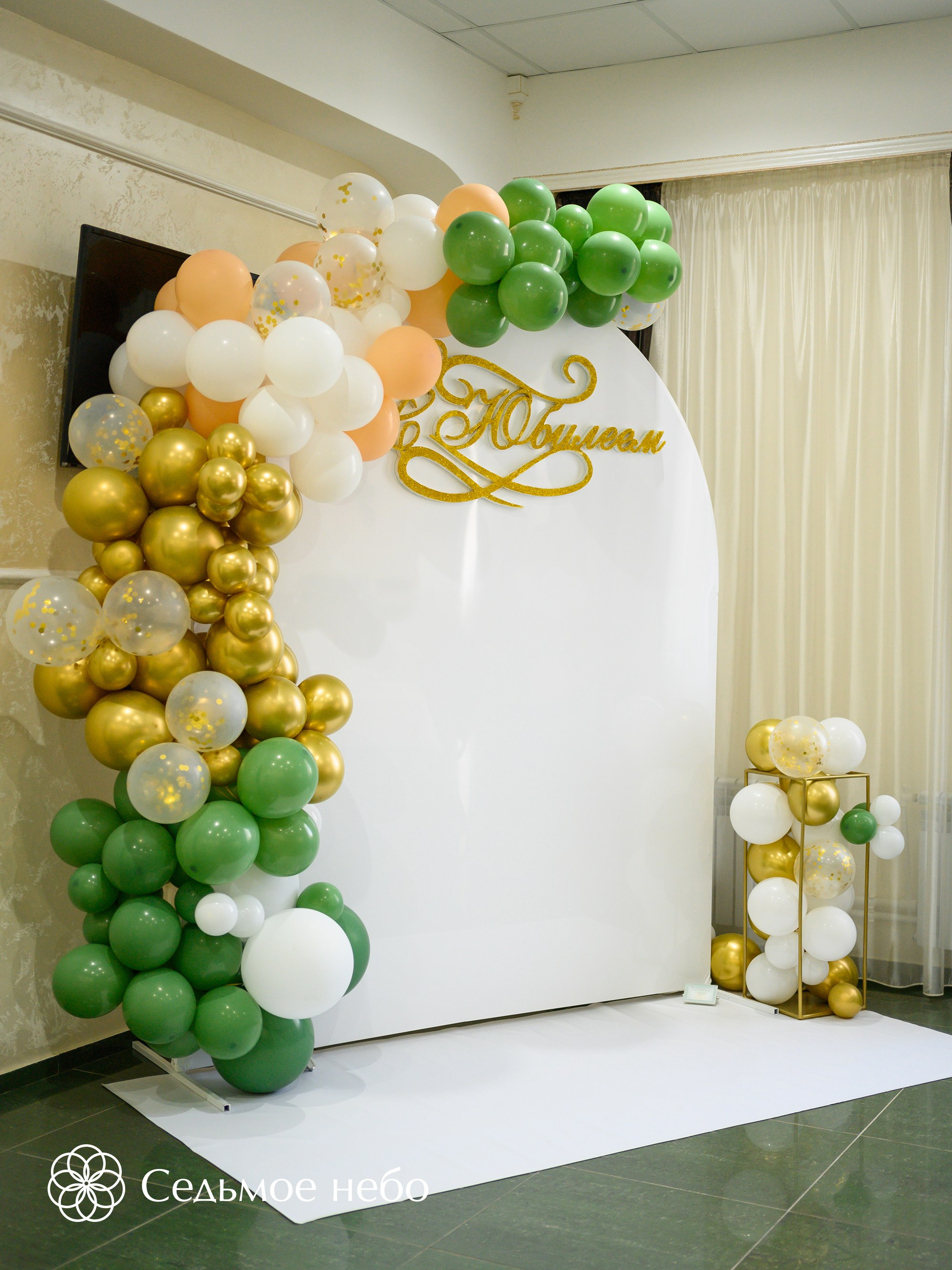 Фотозона на юбилей. Студия декора Седьмое небо