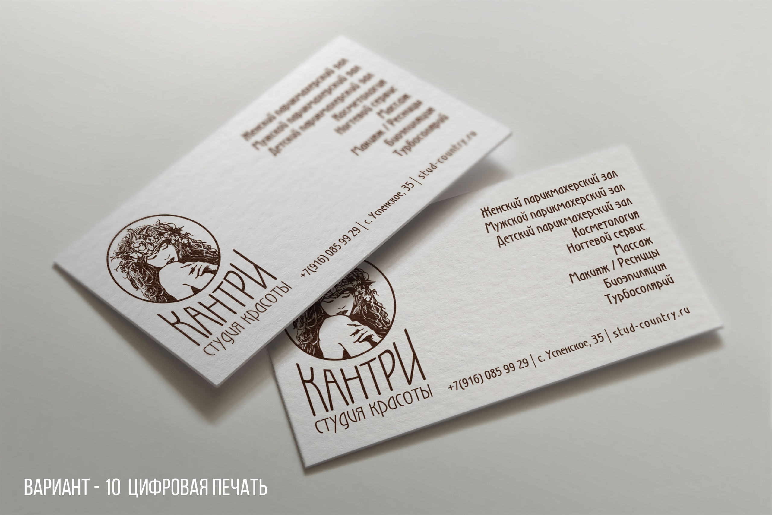 Салон красоты КАНТРИ. MoshaDesign