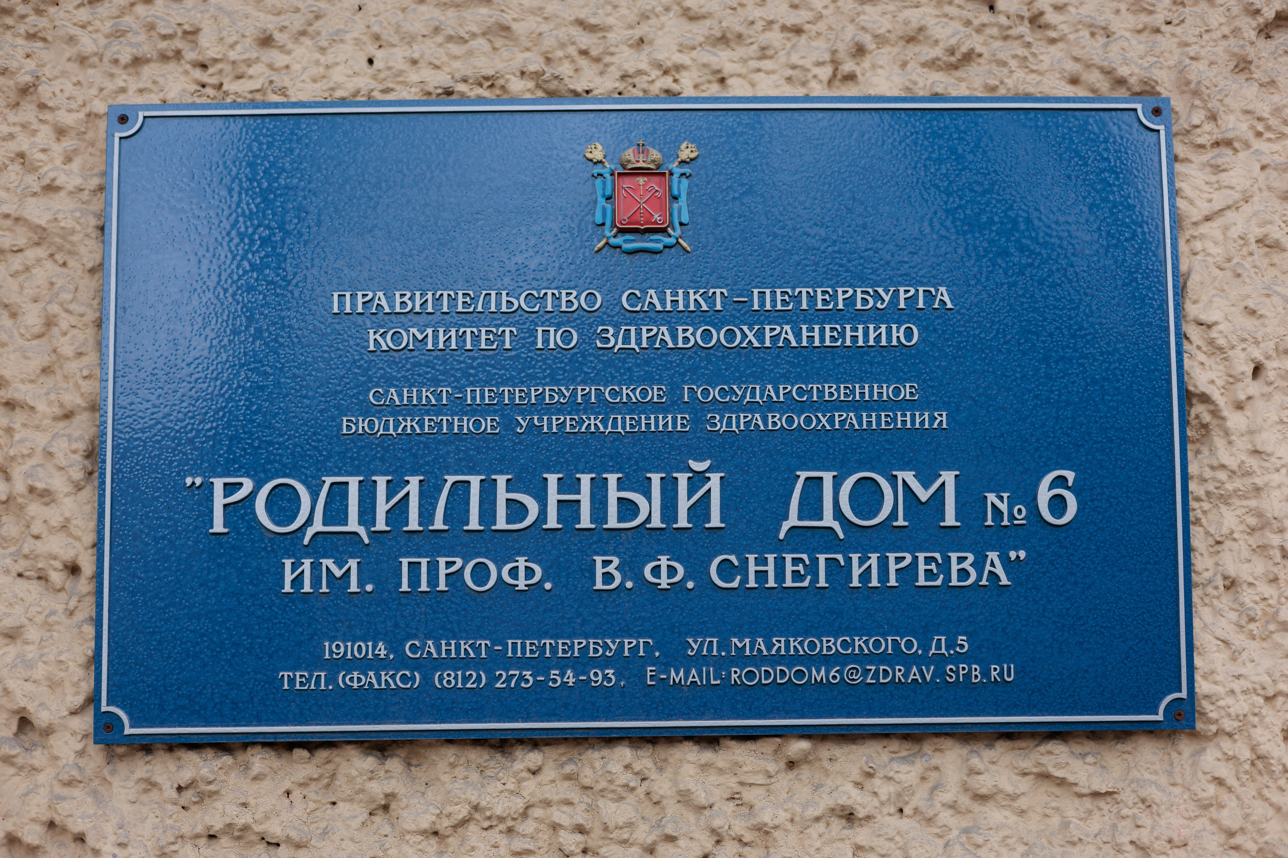 Весенняя выписка из 6 роддома. Фотограф на выписку из роддома в Санкт-Петербурге