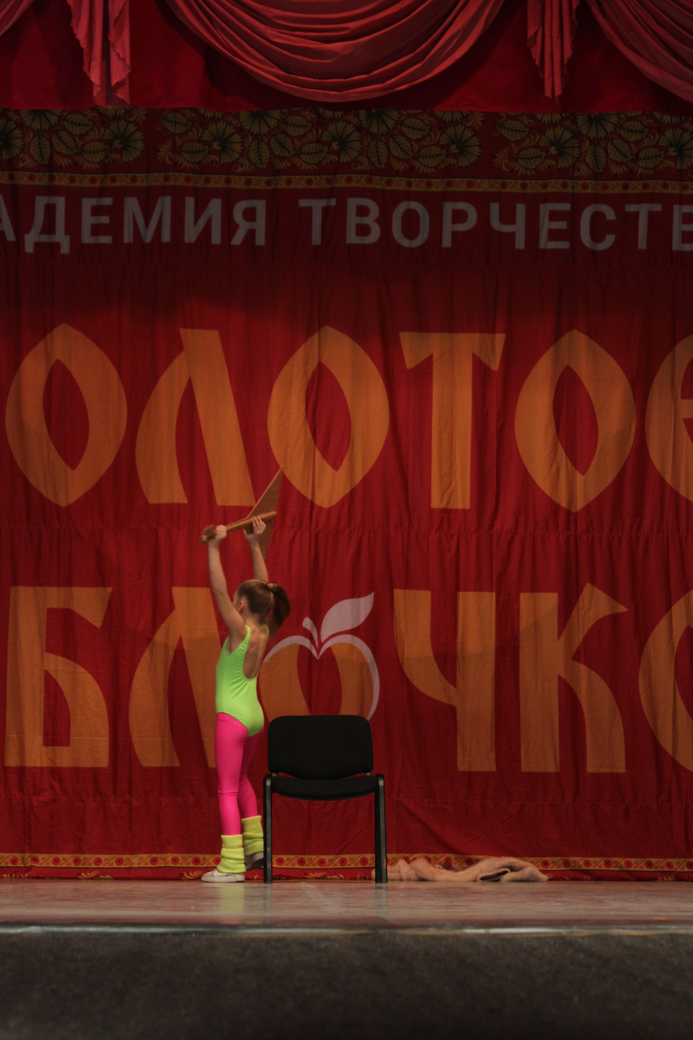 15 марта, г. Саратов. Золотое яблочко