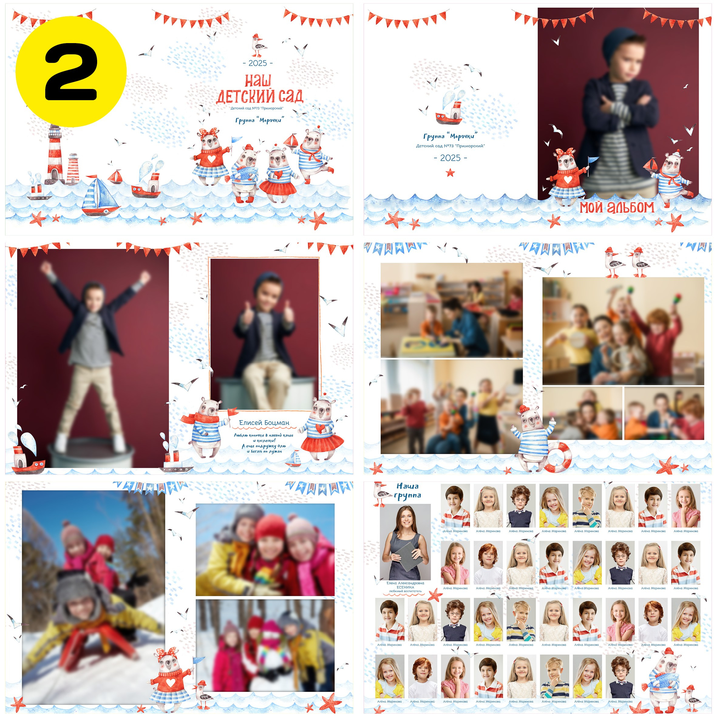 Детские сады