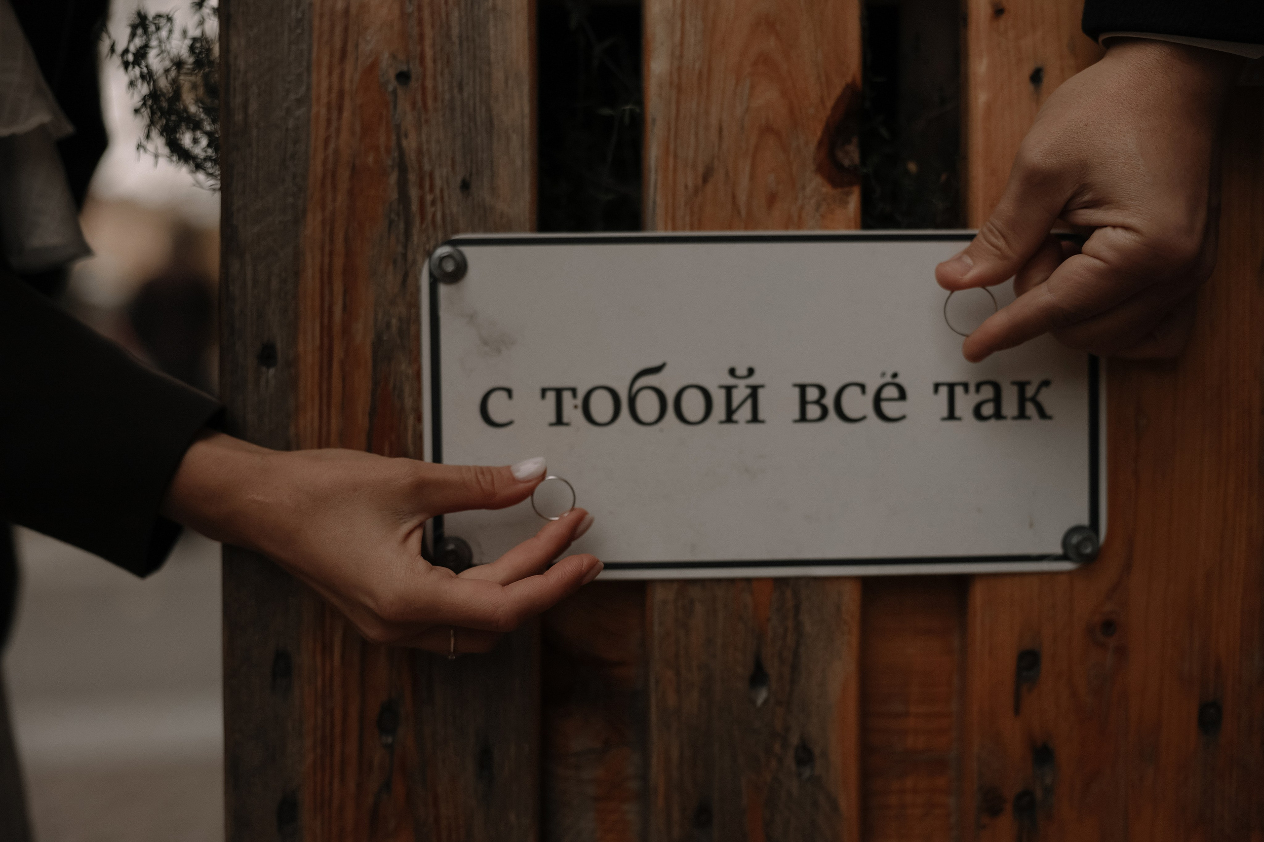 С тобой всё так…. Свадебный и семейный Фотограф Денис Кошель