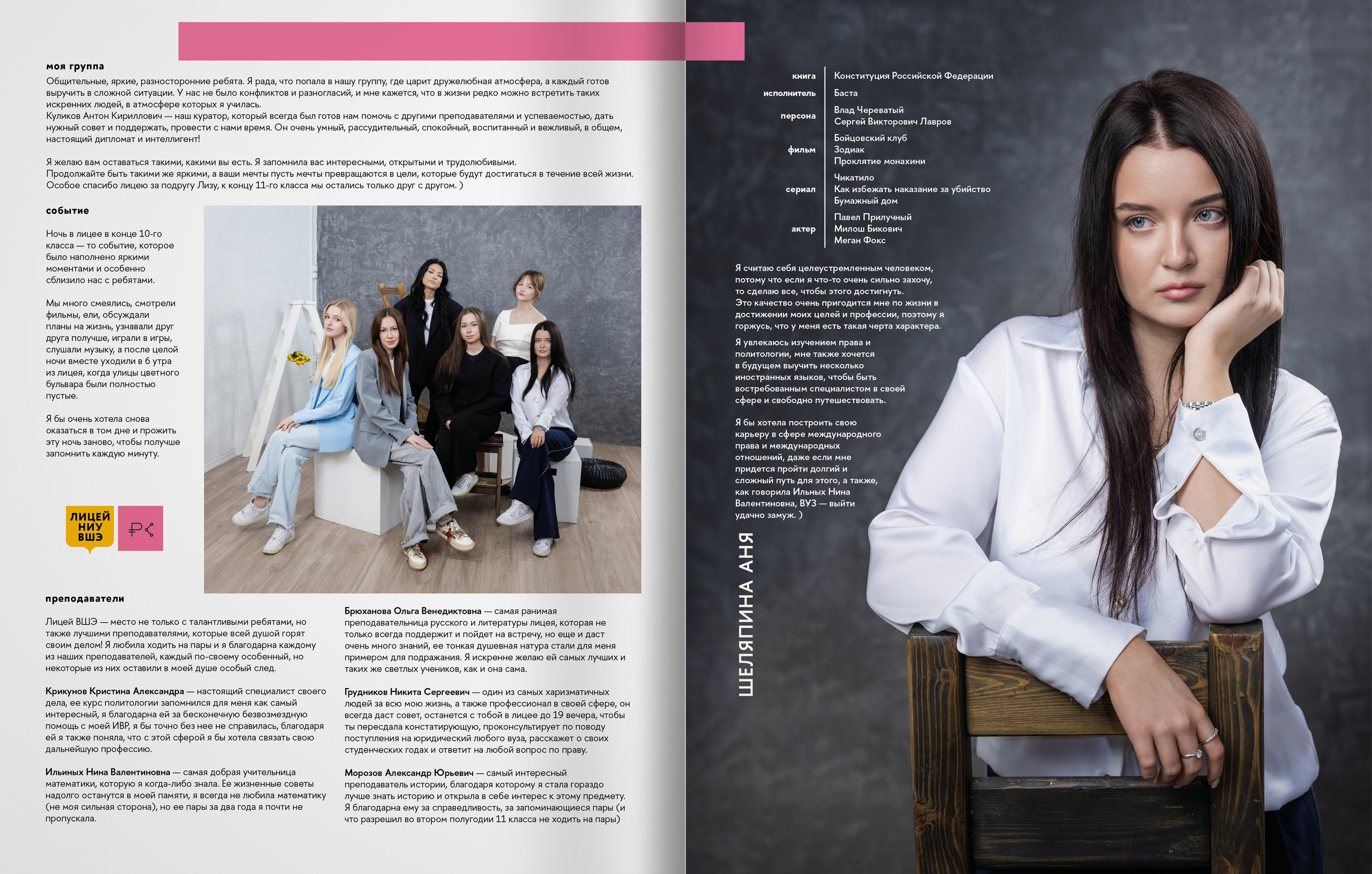 2025 — лицей ВШЭ — группа 11С3. ТВОЯ ШКОЛЬНАЯ ИСТОРИЯ — фотограф Юлия Федосеева