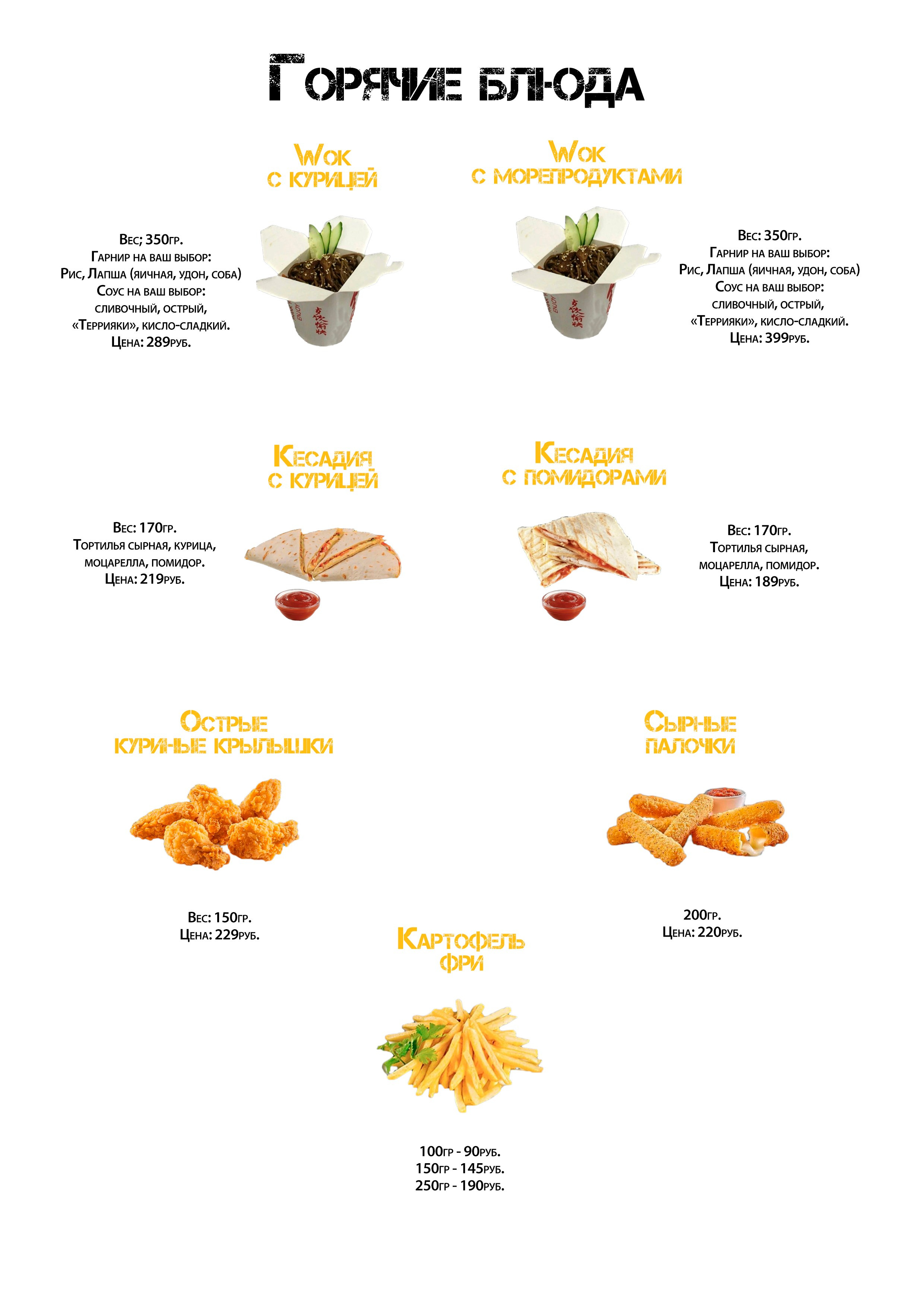 Меню для «Катсу» суши. Фотограф из Новосибирска Артур Шамсутдинов