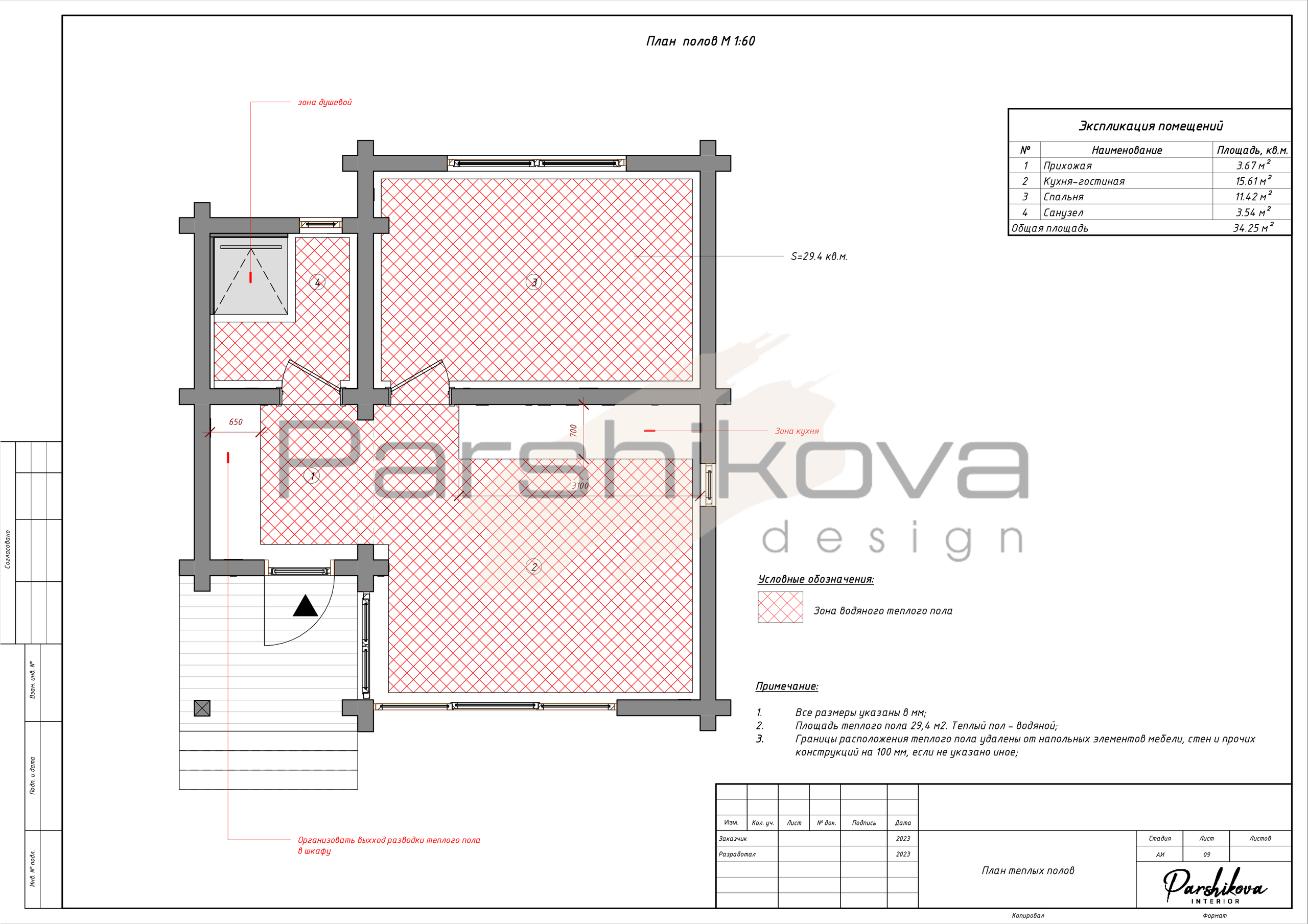 Чертежи. Дизайн интерьера в Санкт-Петурберге и Москве. Ксения Паршикова