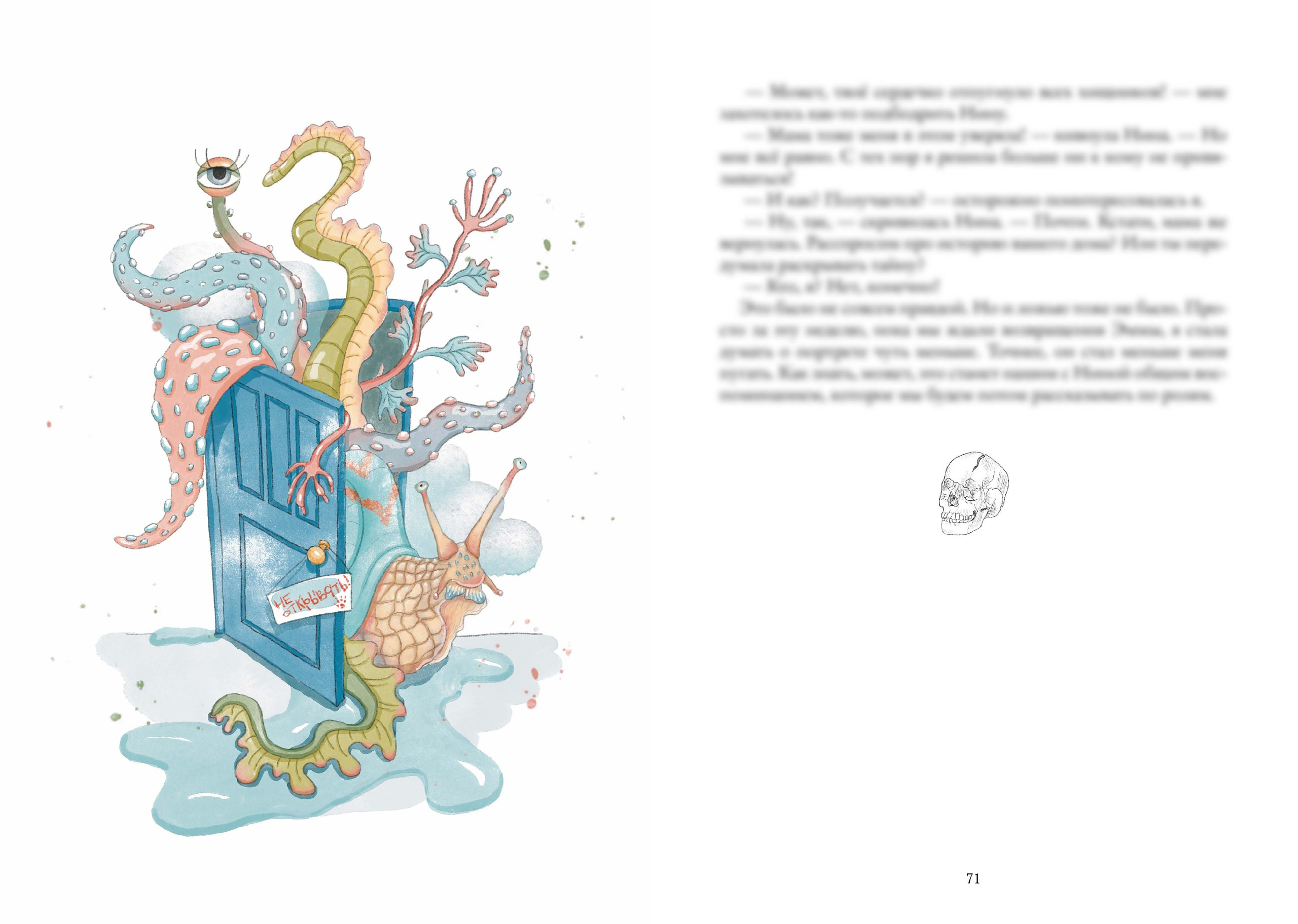 Иллюстрация для книжного проекта