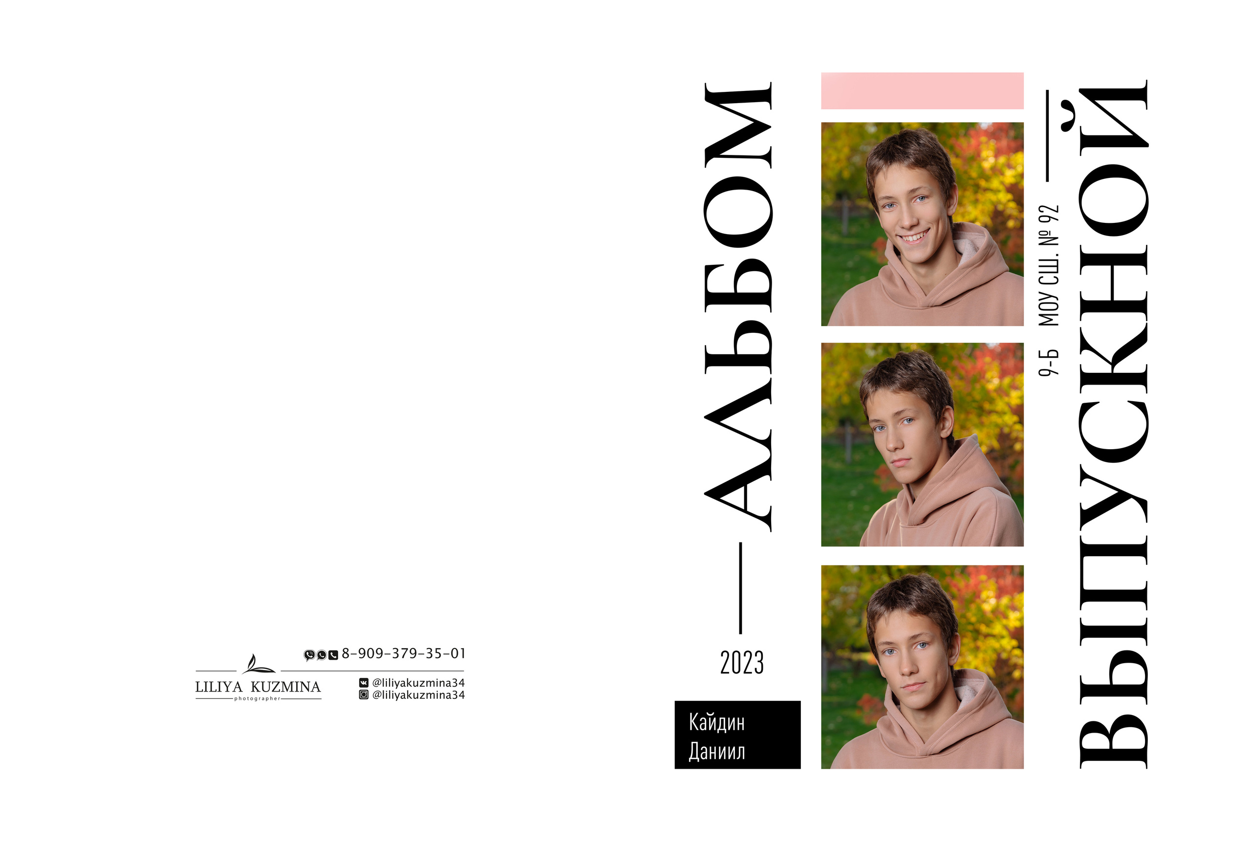 Выпускные папки. Свадебный фотограф Кузьмина Лилия