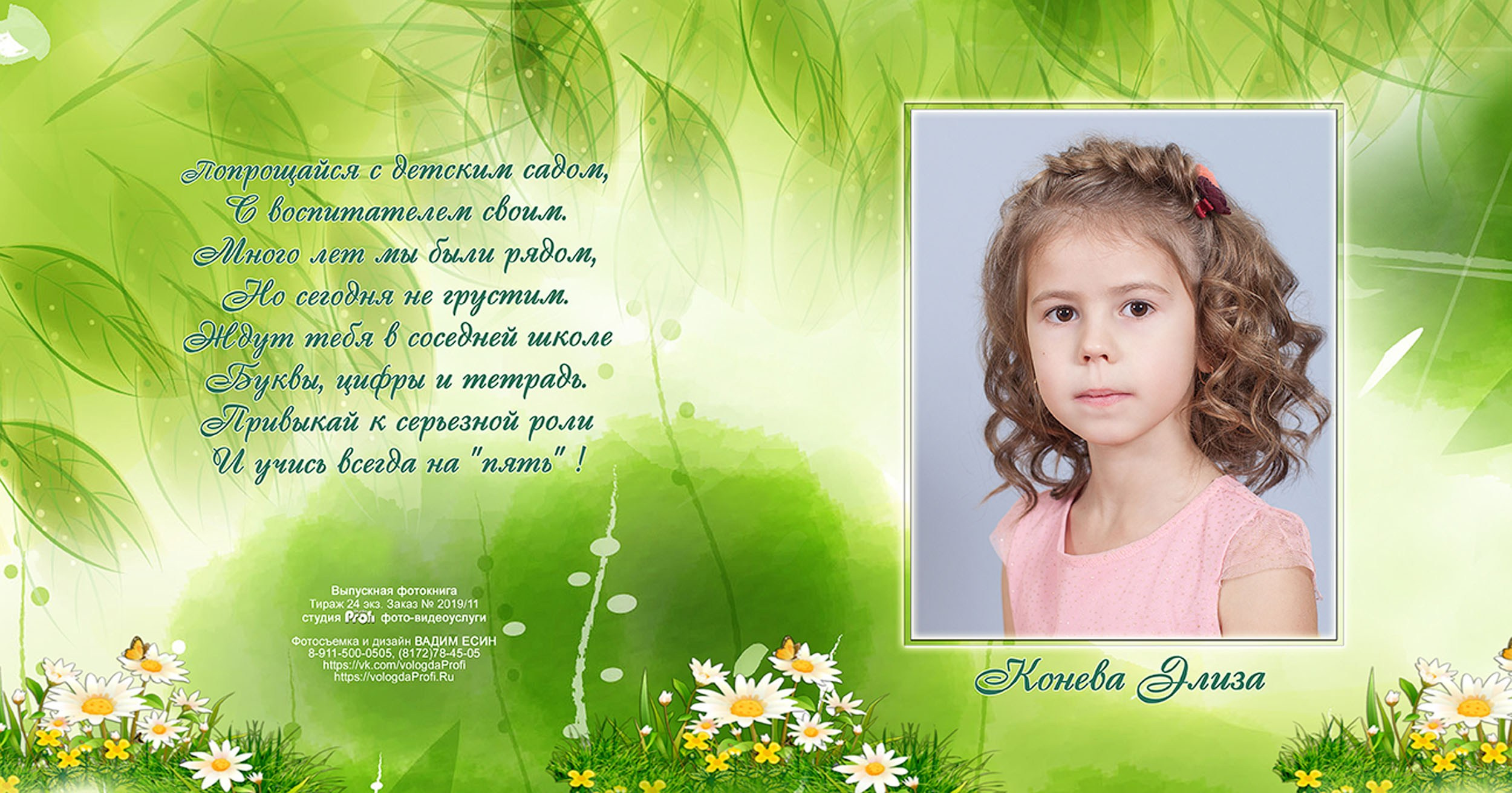 Выпускная фотокнига «Поляна» для детского сада в Вологде