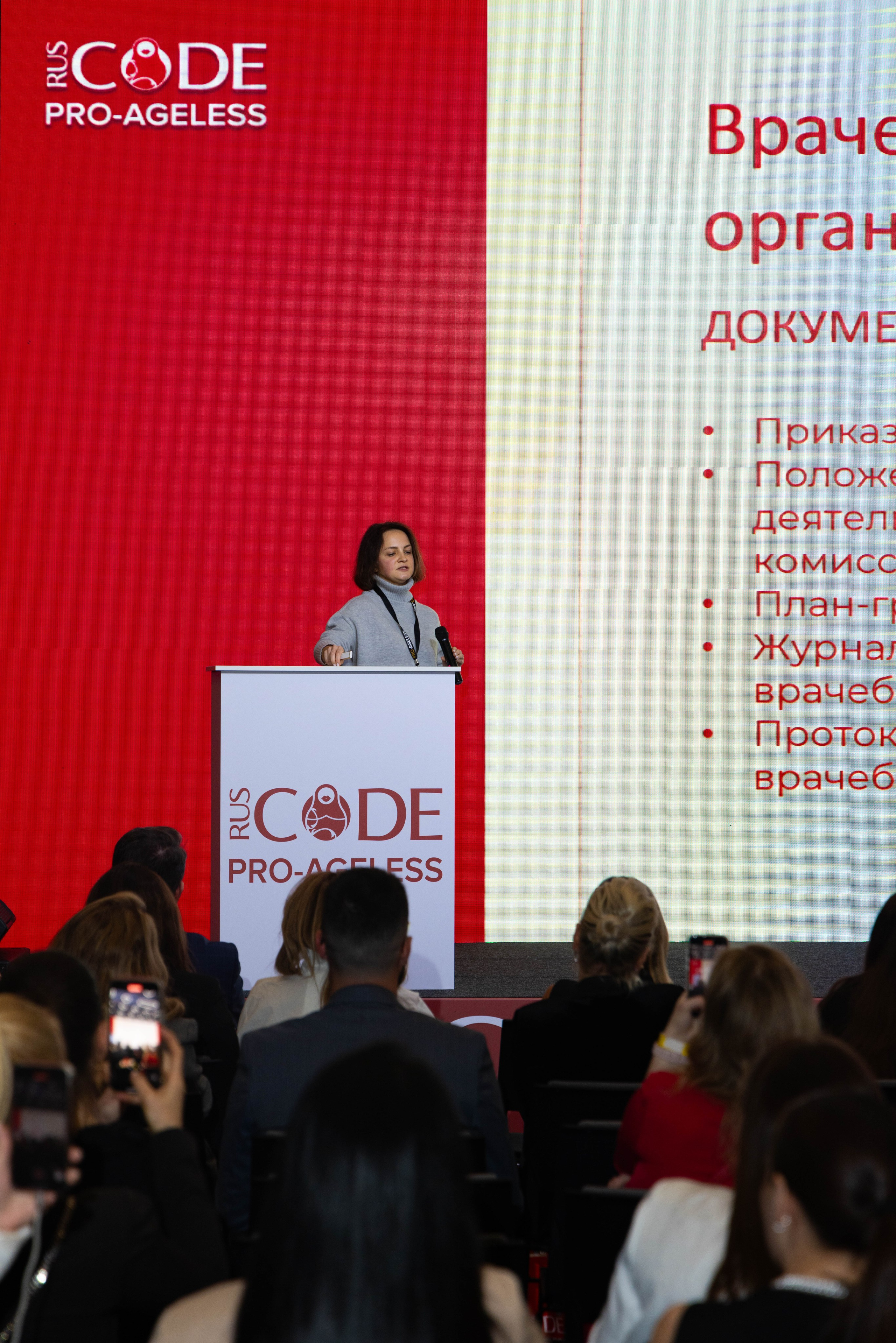 СПИКЕРЫ. PRO-AGELESS