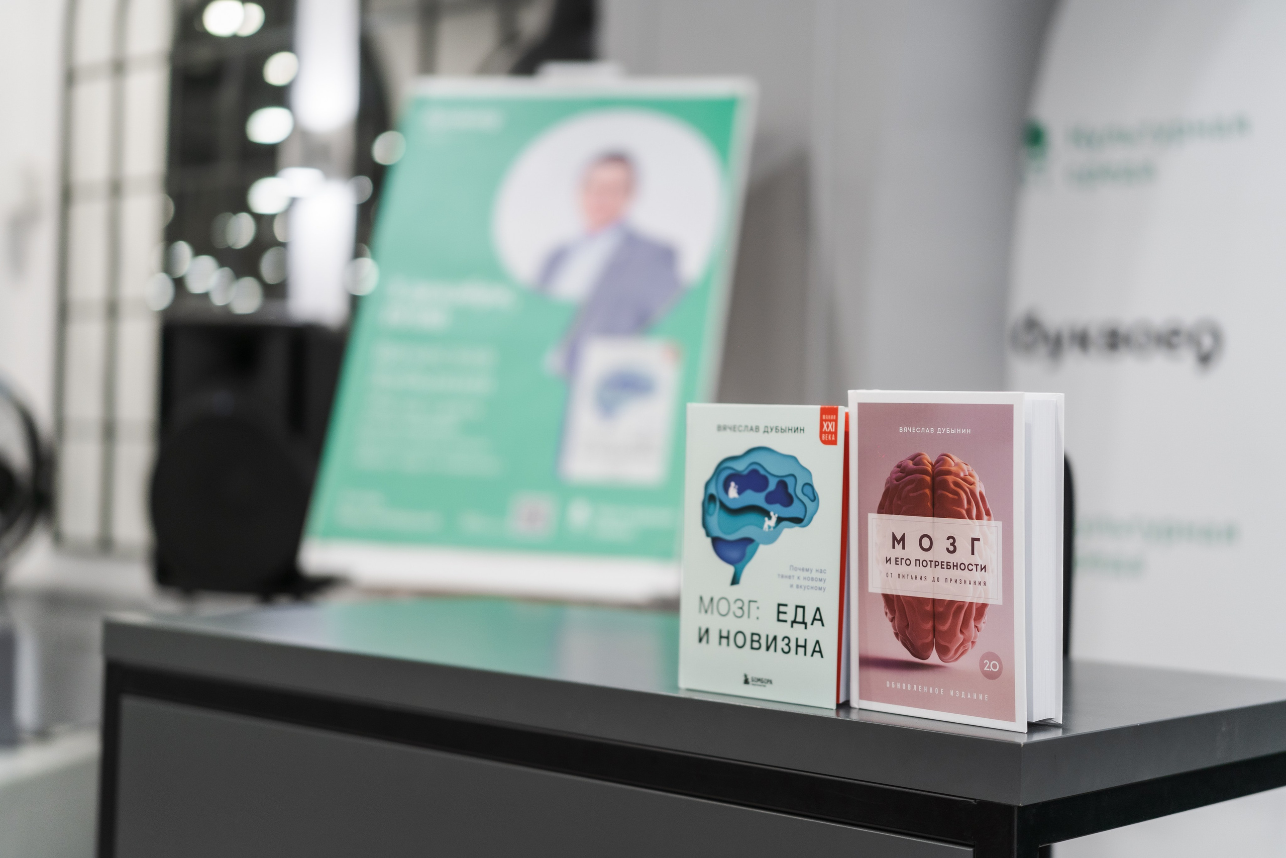 Вячеслав Дубынин — Презентация книги «Мозг: еда и новизна». Фотограф в Санкт-Петербурге Алексеев Егор