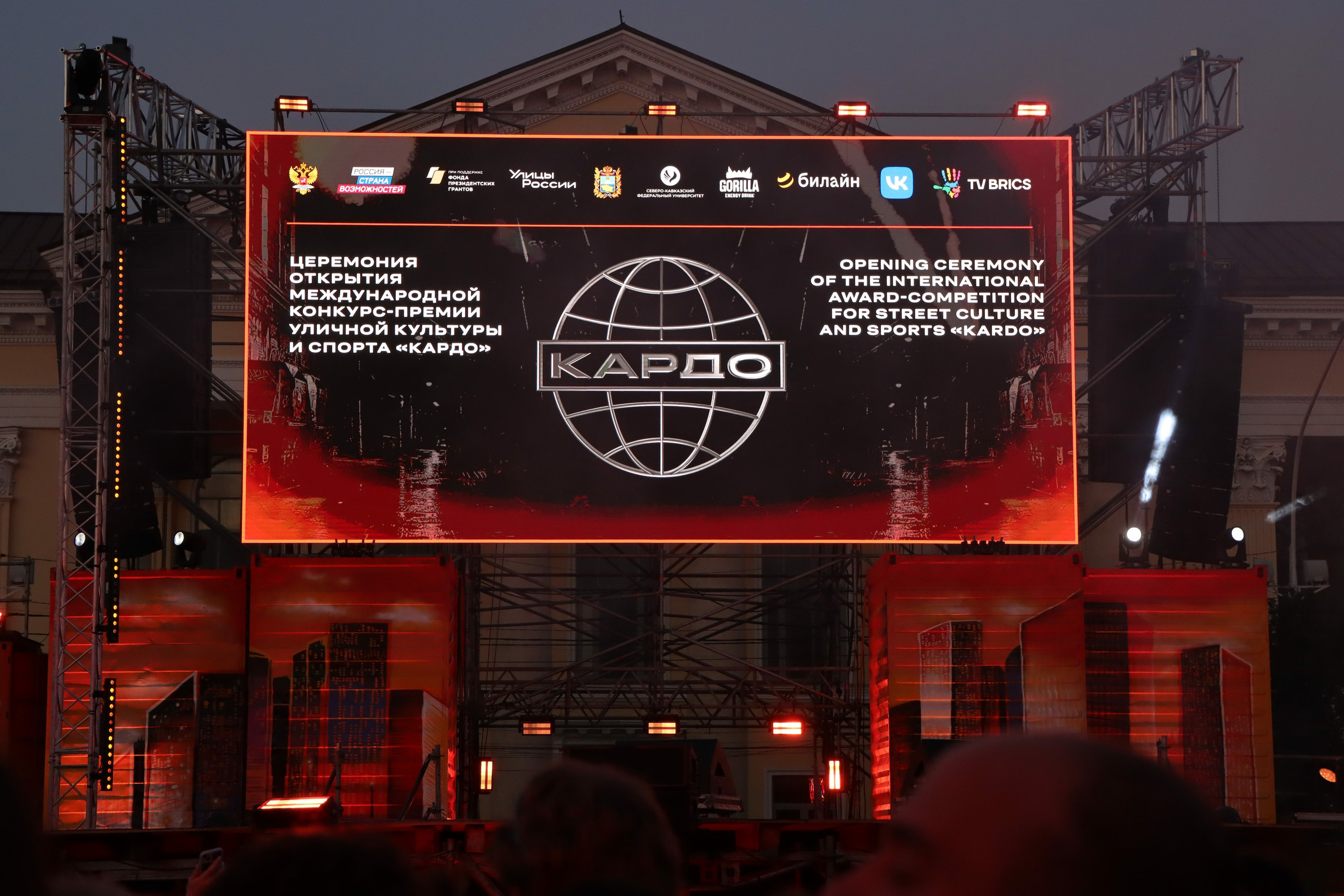 Фестиваль КАРДО