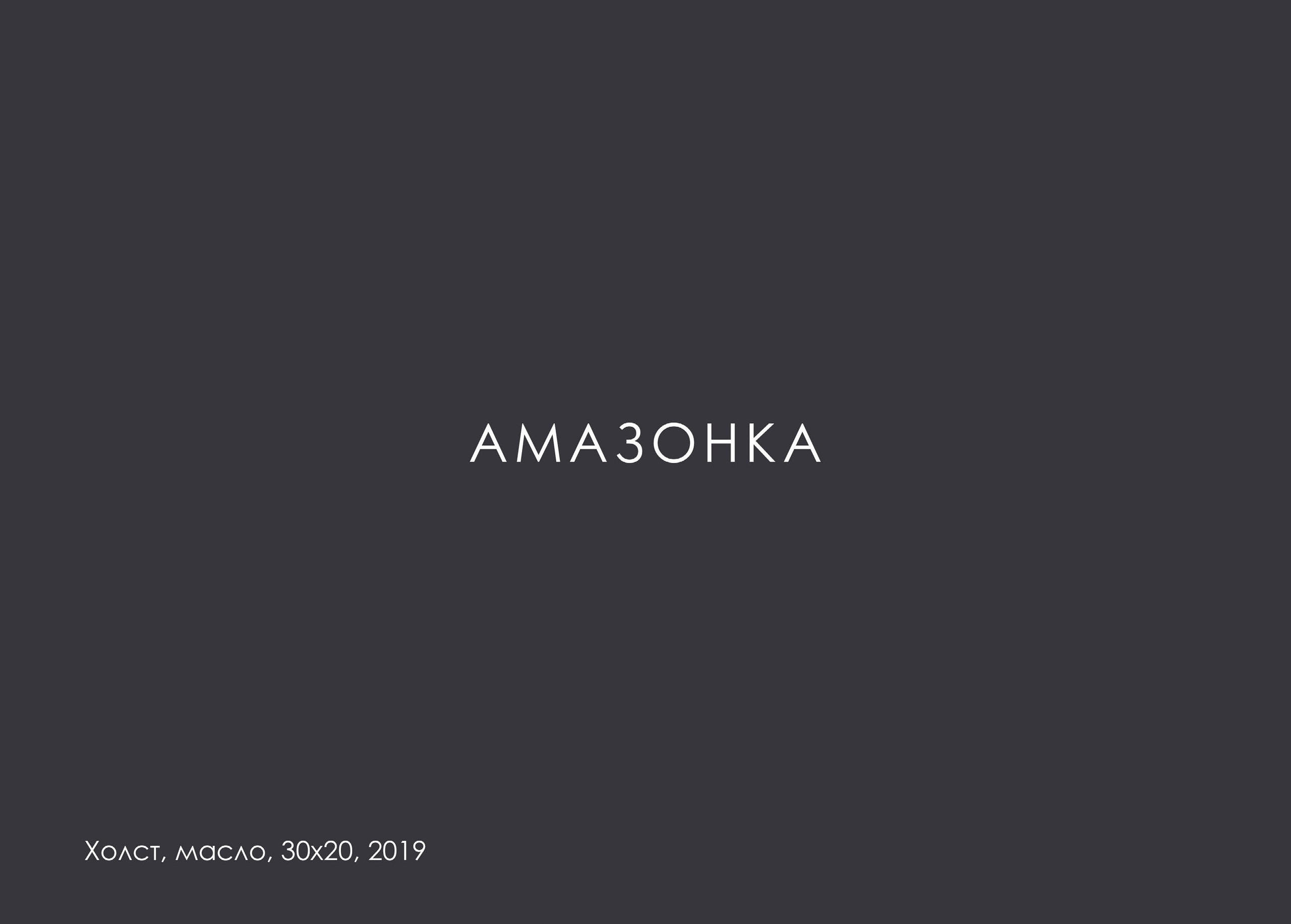 МАКСИМ ЛЫТОВ. Ассоциация художников монументалистов г. Москва