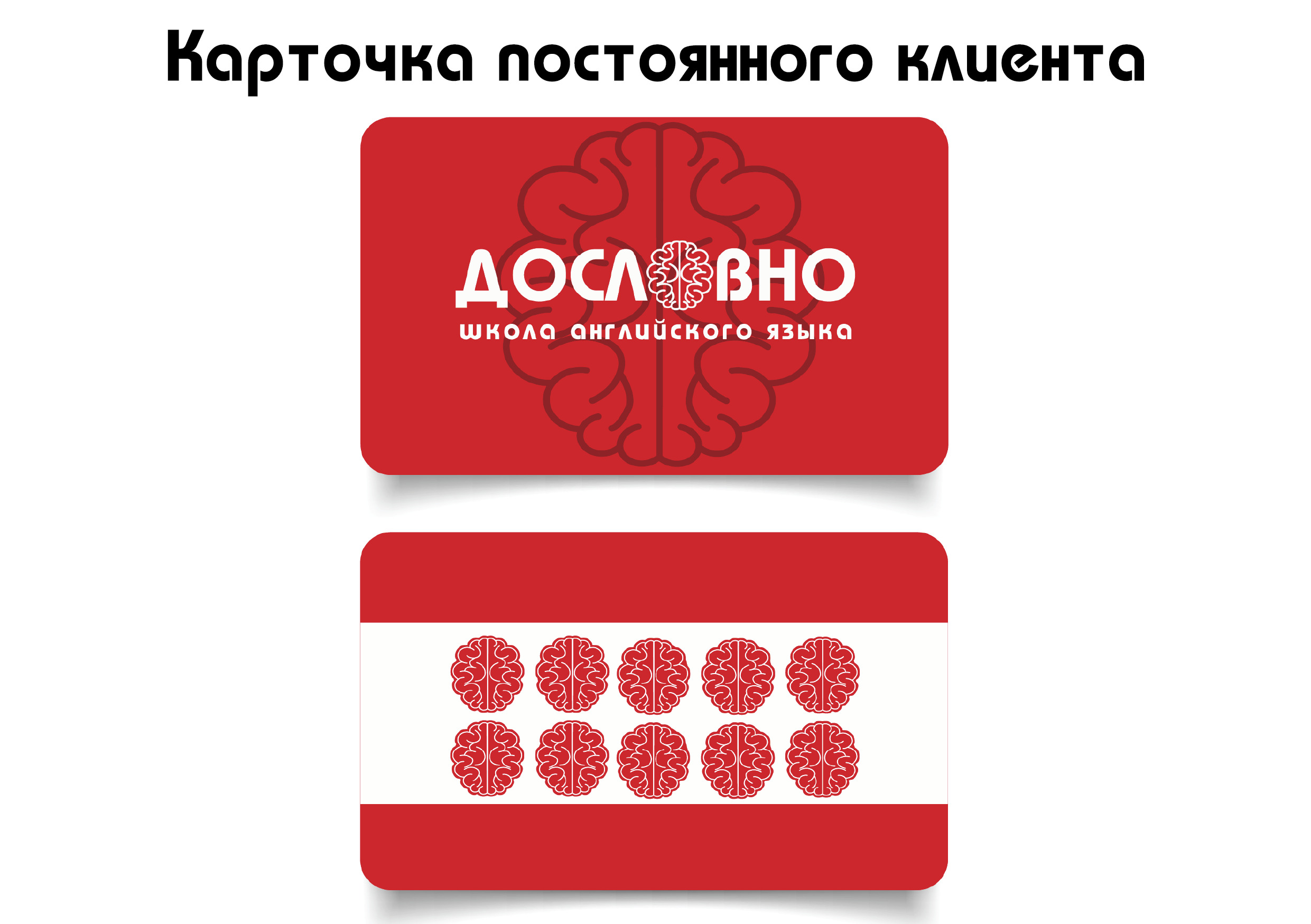 Фирменный стиль для языковой школы «Дословно» номер 2. Больше не греет