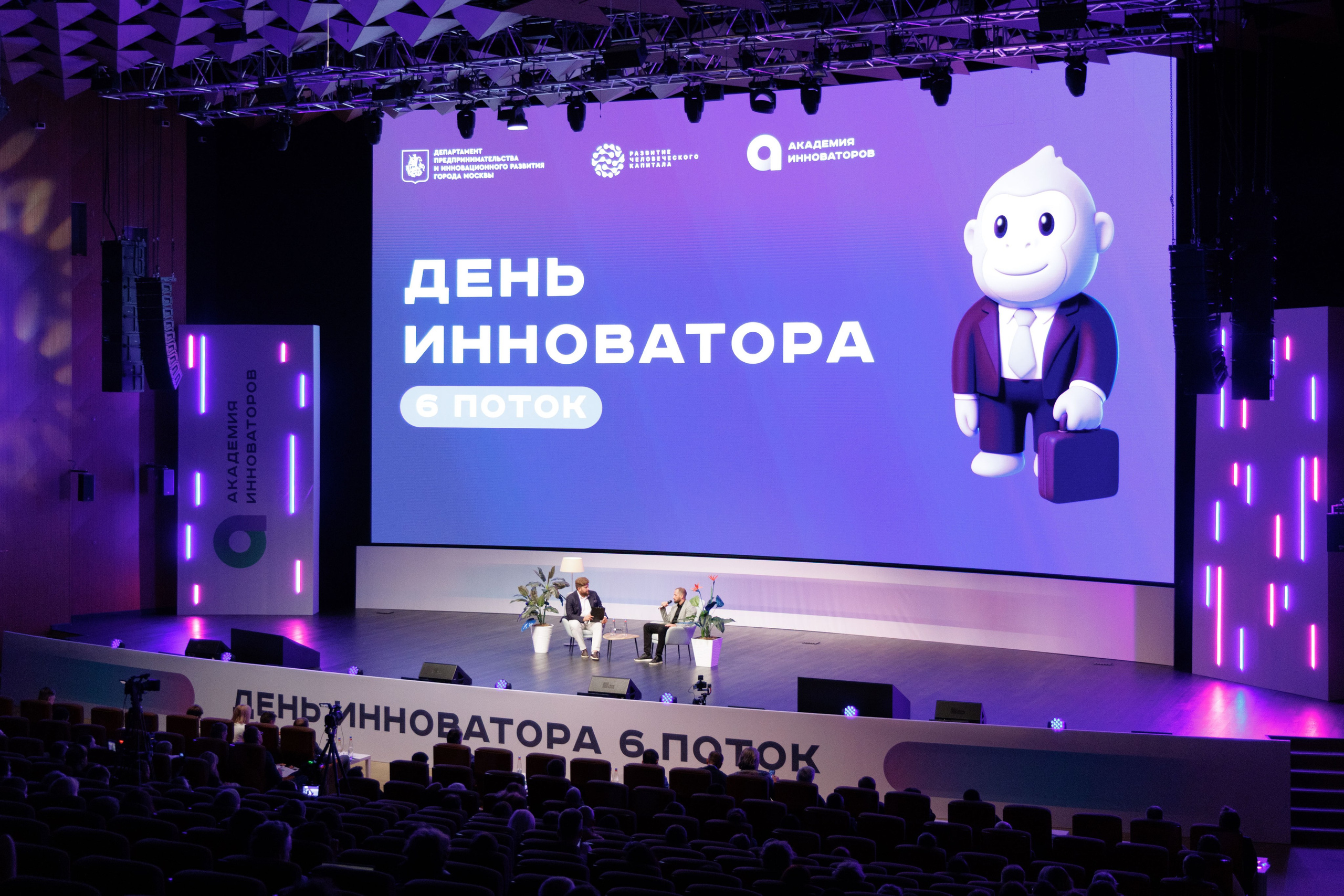 День Инноватора. Фотограф Сергей Склемин