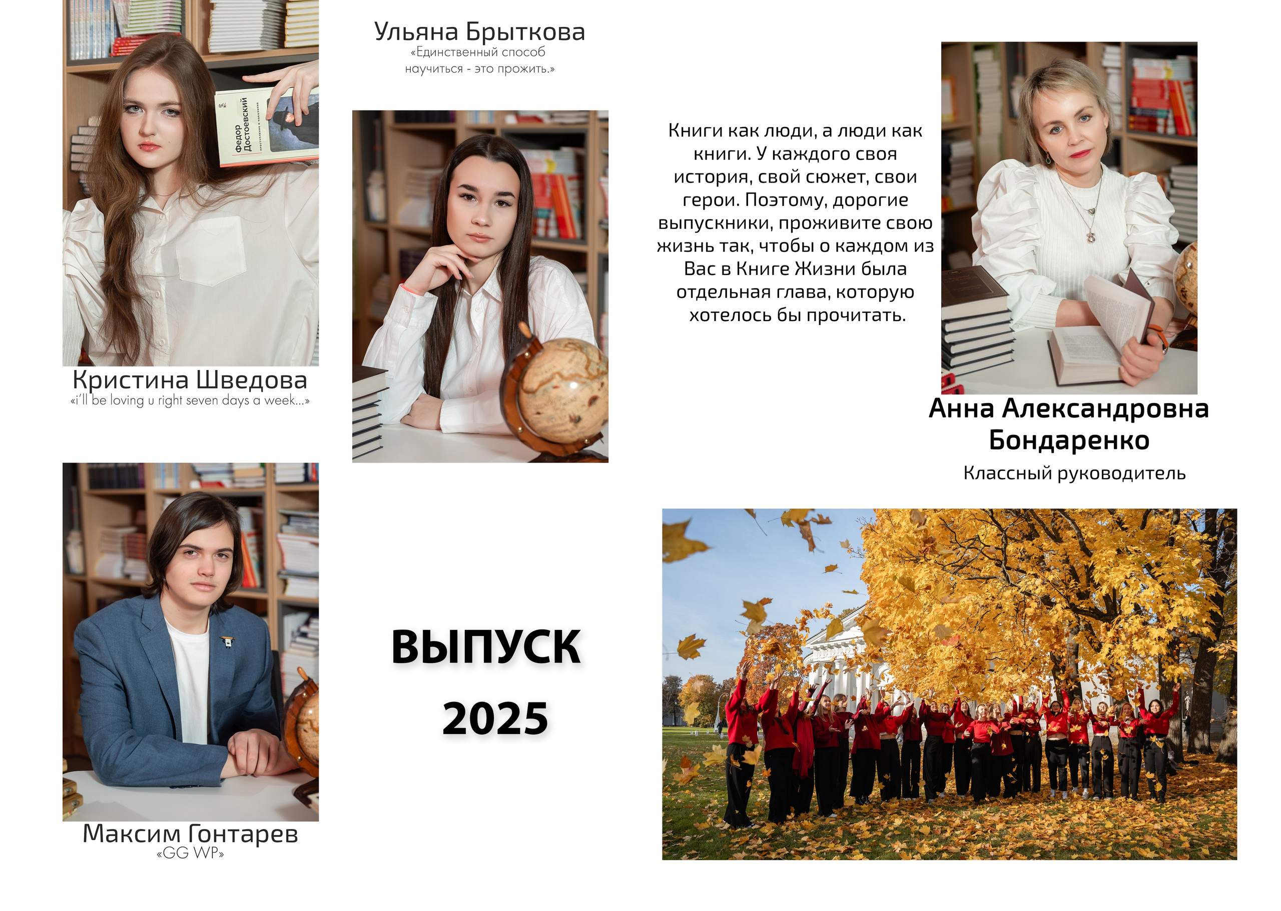 Старшая Школа. Выпускные альбомы фотокниги от Татьяны Игнашевой