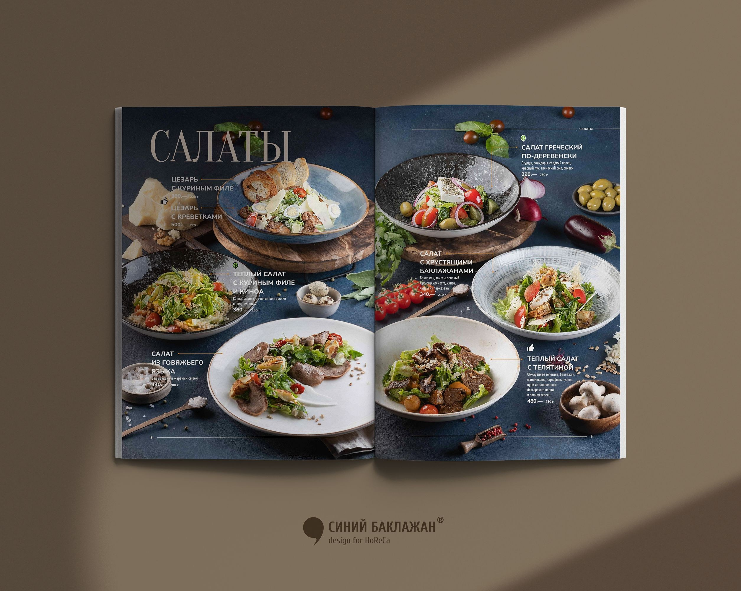 Дизайн меню для ресторана. Дизайн меню на заказ