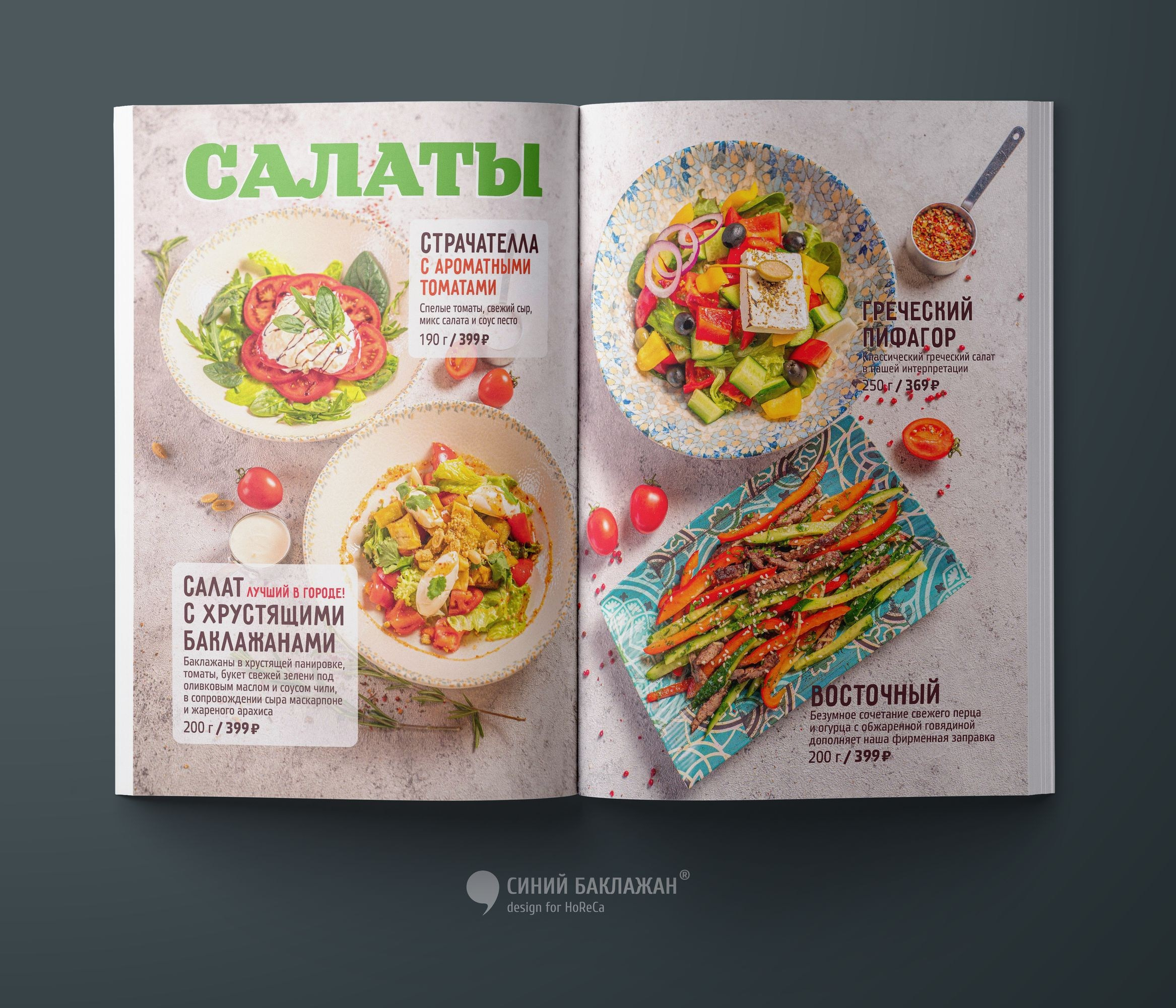 Дизайн меню для ресторана. Дизайн меню на заказ