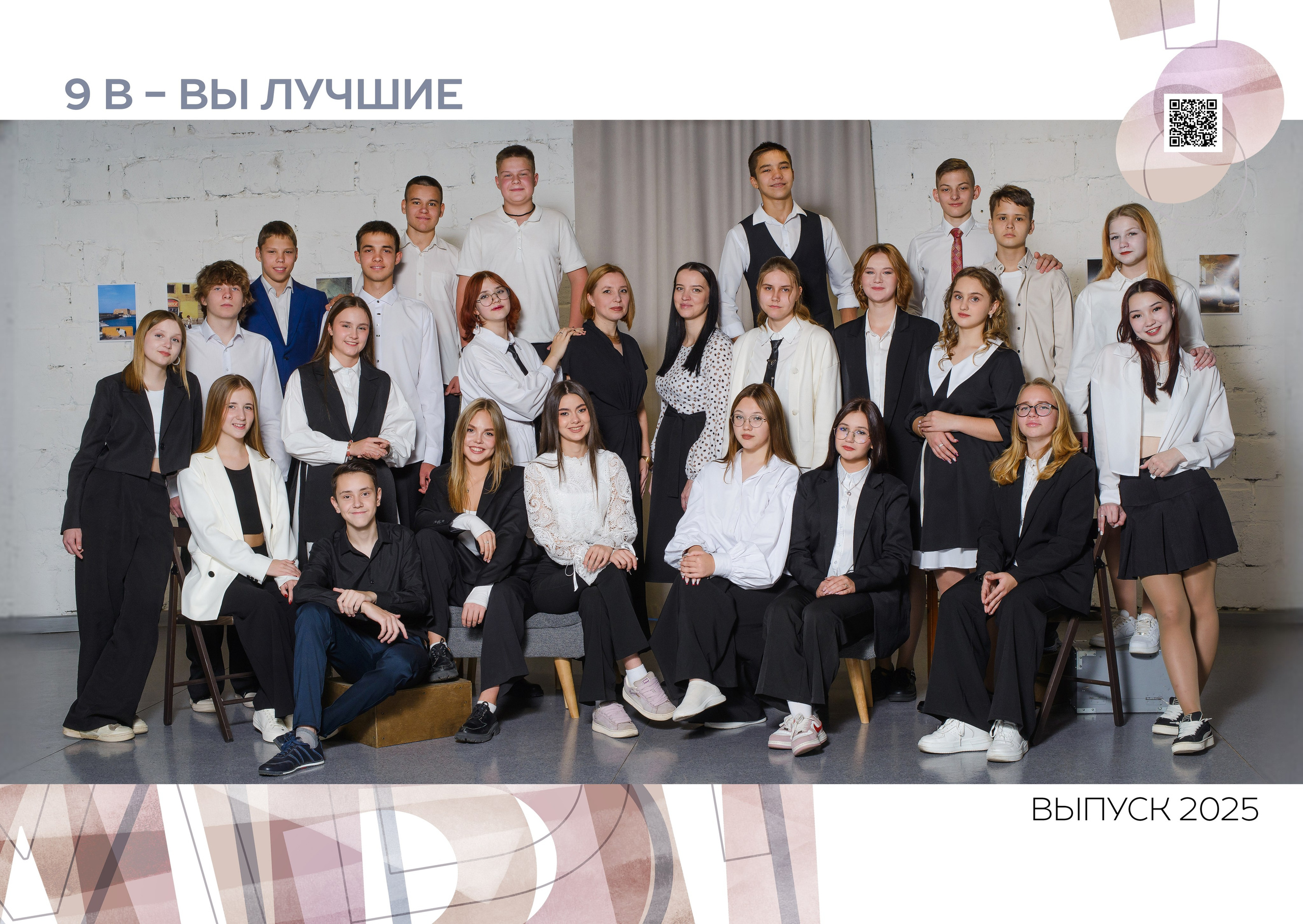 Студия школьной фотографии. Общие фото. АРТИКУЛ. Выпускные альбомы Нижний Тагил