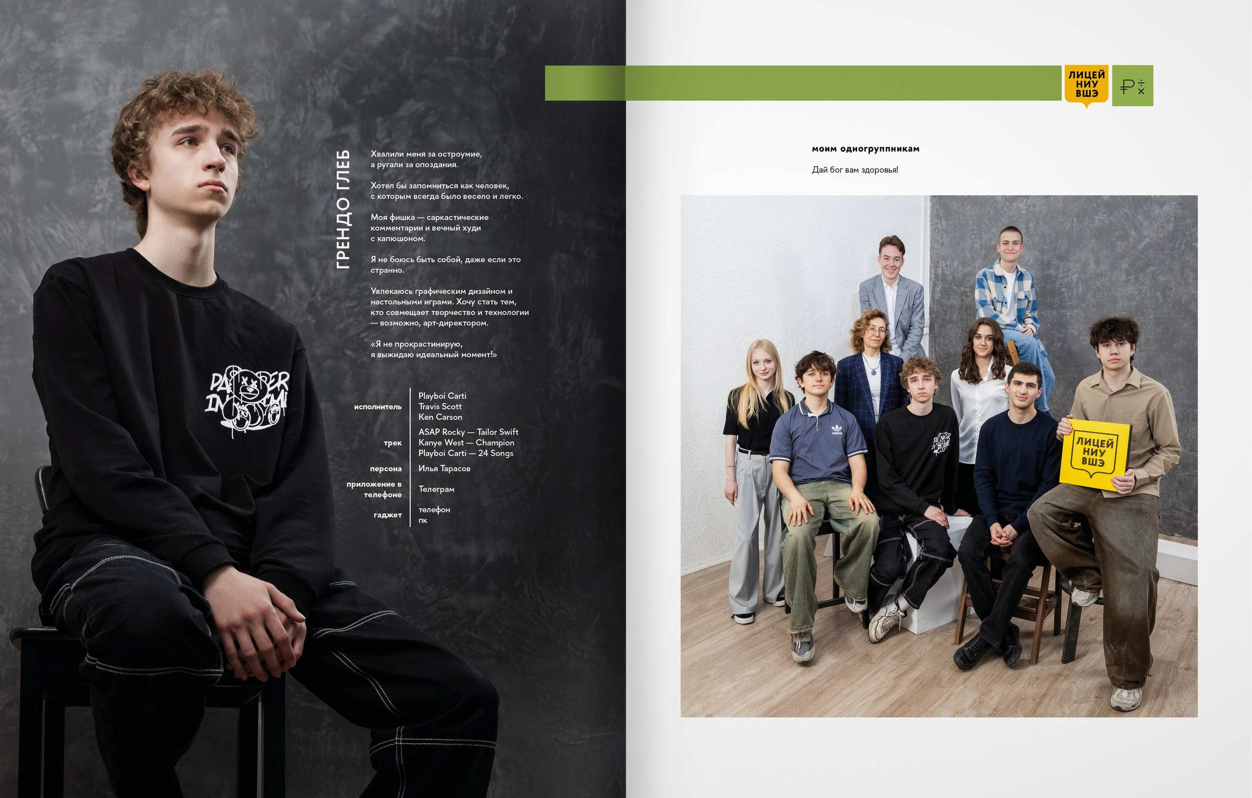 Лицей ВШЭ — 2025 — группа 11Э4 — выпускной альбом. ТВОЯ ШКОЛЬНАЯ ИСТОРИЯ — фотограф Юлия Федосеева