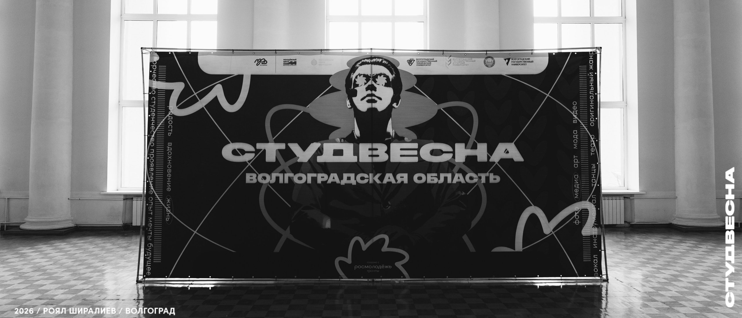 Студенческая весна | Регион | 2026. Royal Shirali