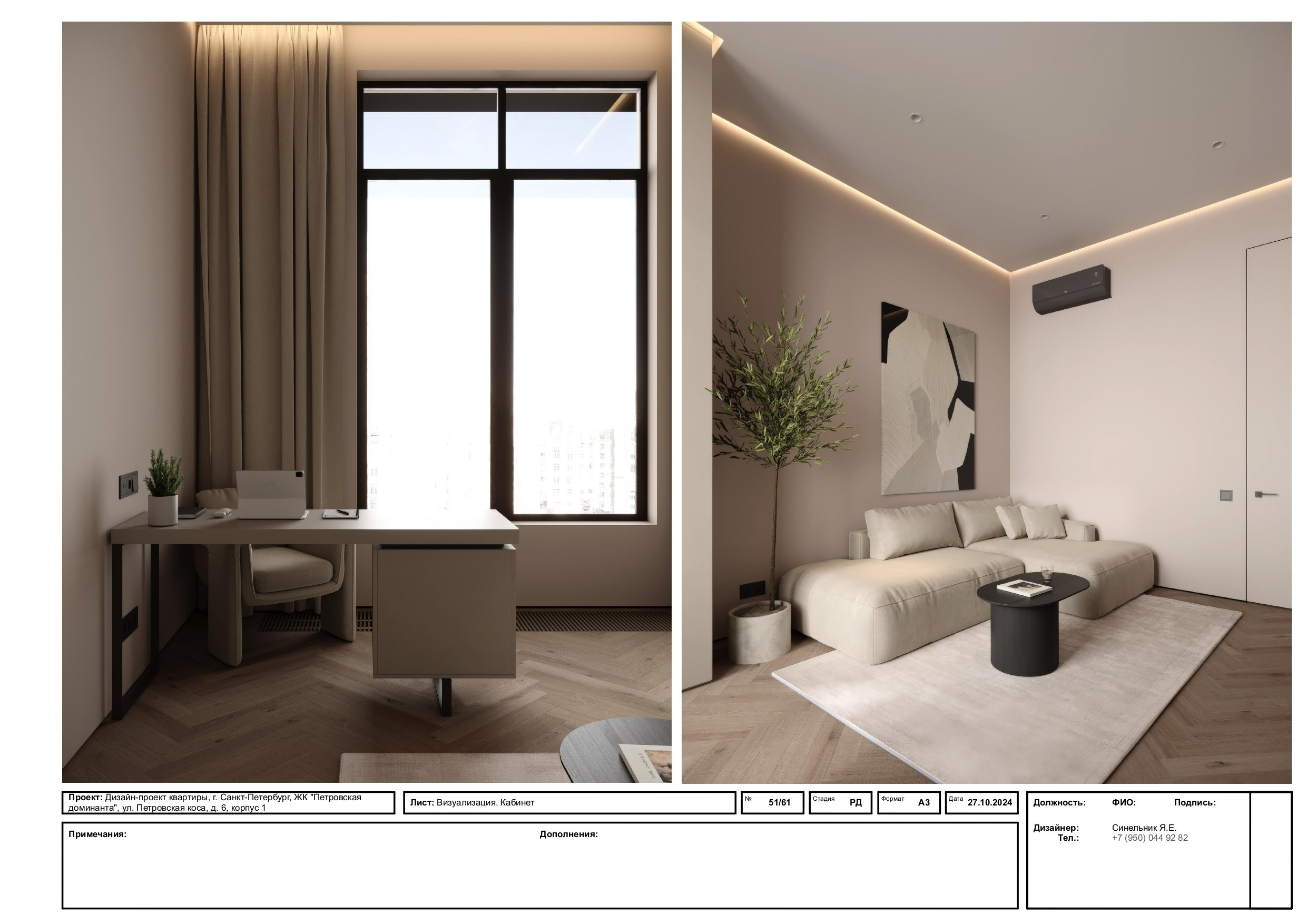 Пример проекта. Дизайнер интерьера из Санкт-Петербурга