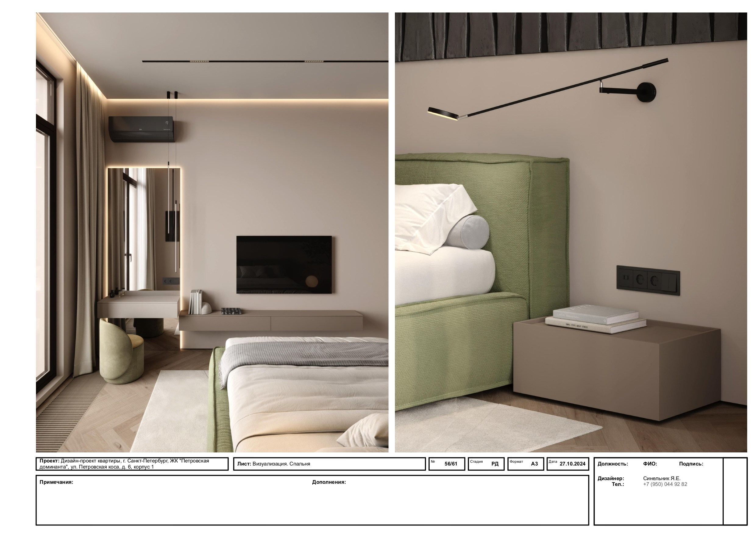 Пример проекта. Дизайнер интерьера из Санкт-Петербурга