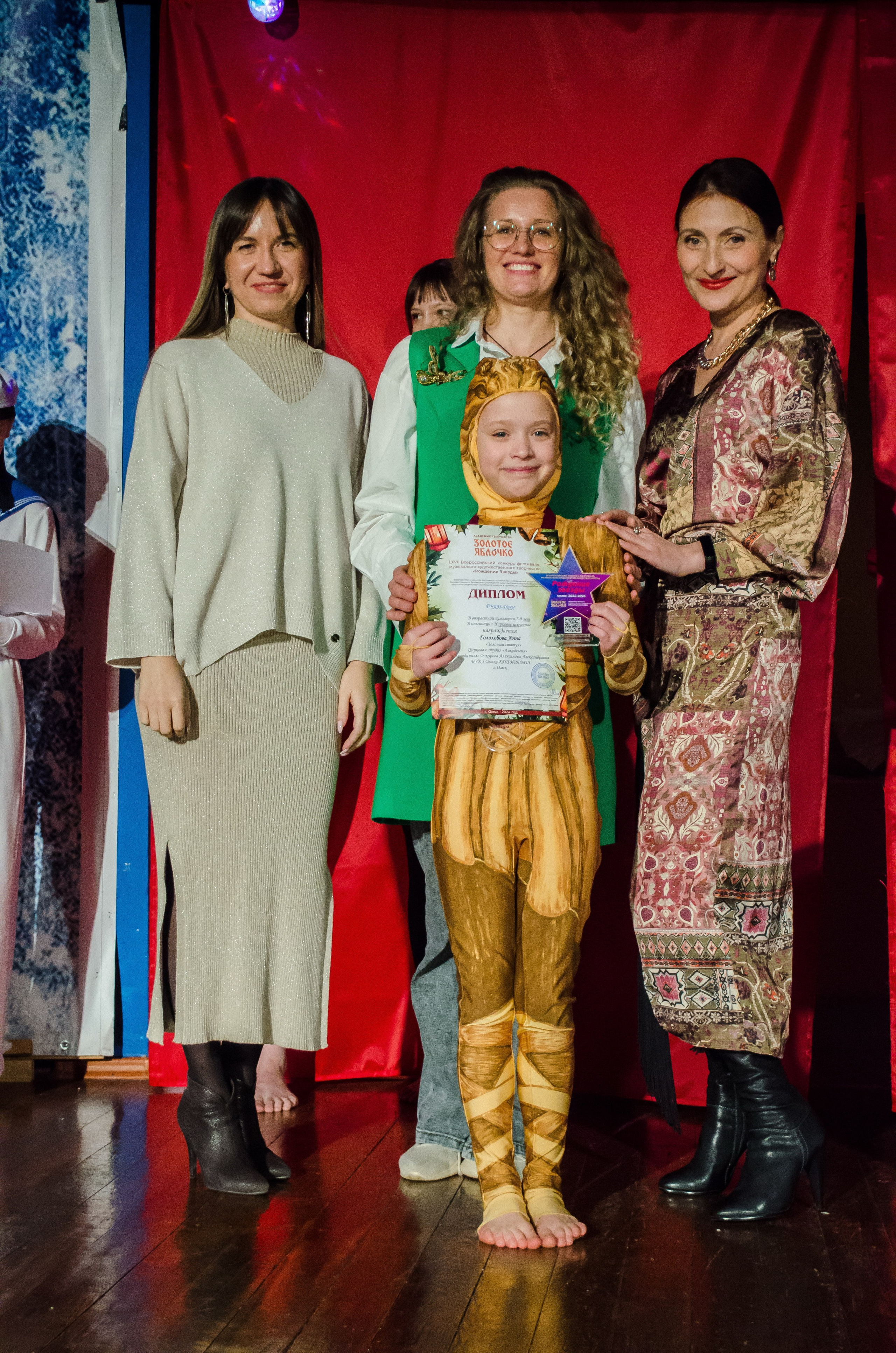 14 декабря, г. Омск. Золотое яблочко