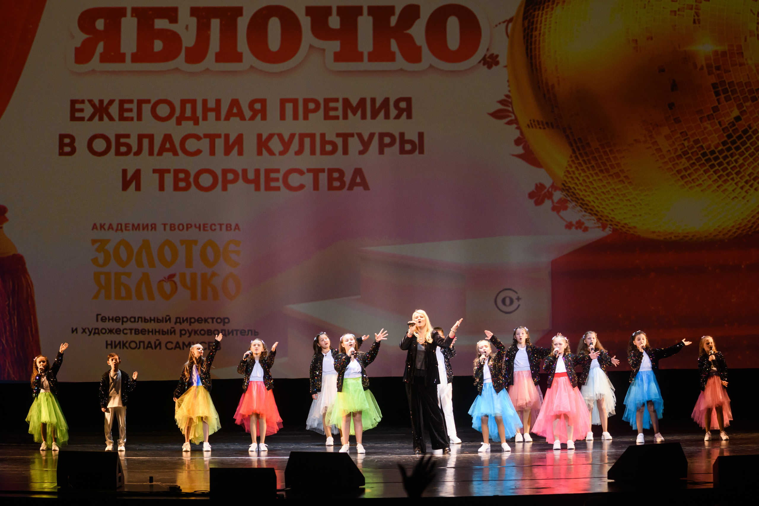 23 апреля, часть 1, БКЗ Октябрьский, г. Санкт-Петербург. Золотое яблочко