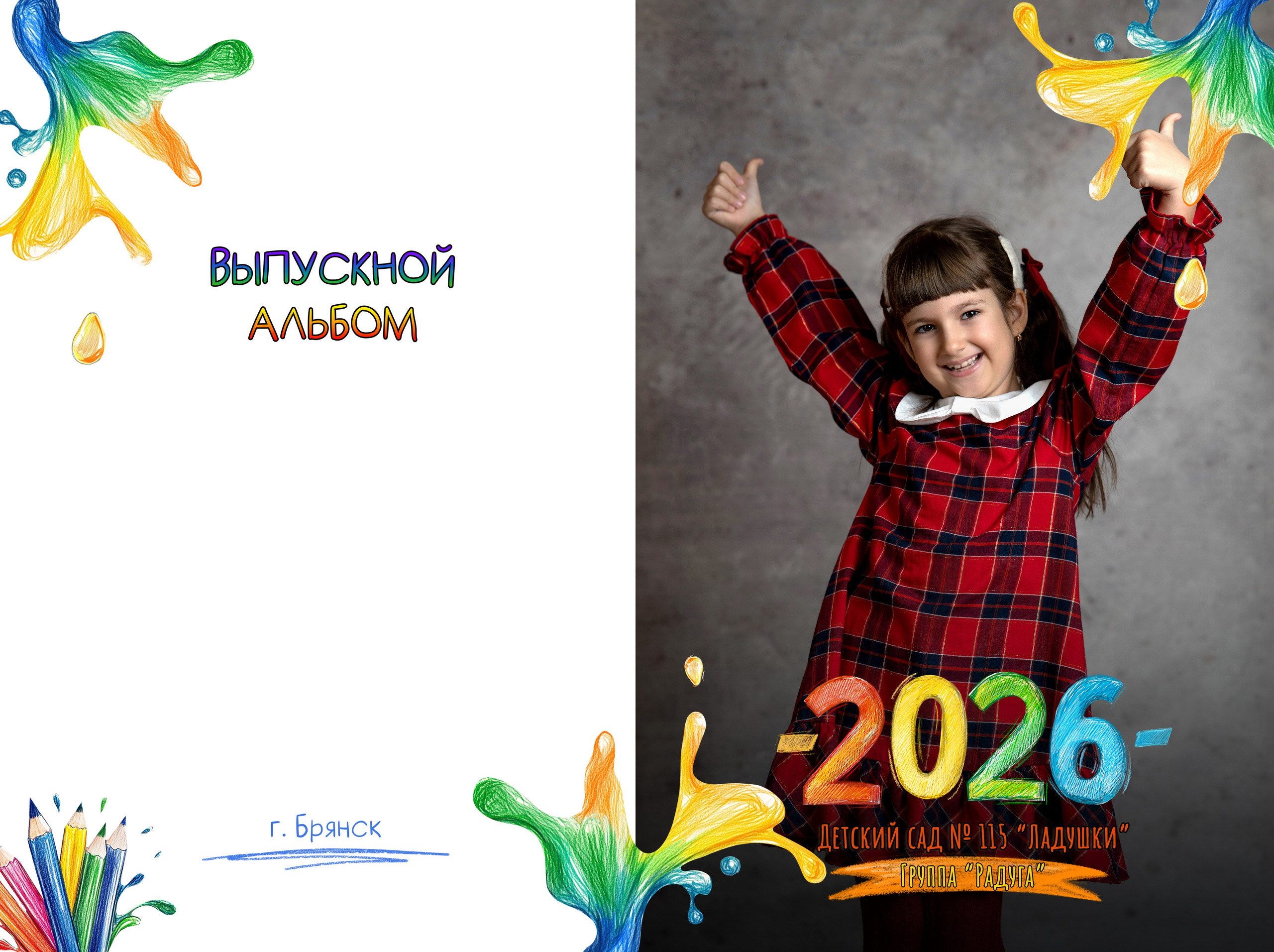 2300 руб. 3 разворота. Фотограф Ирина Платицына. Брянск, Дятьково