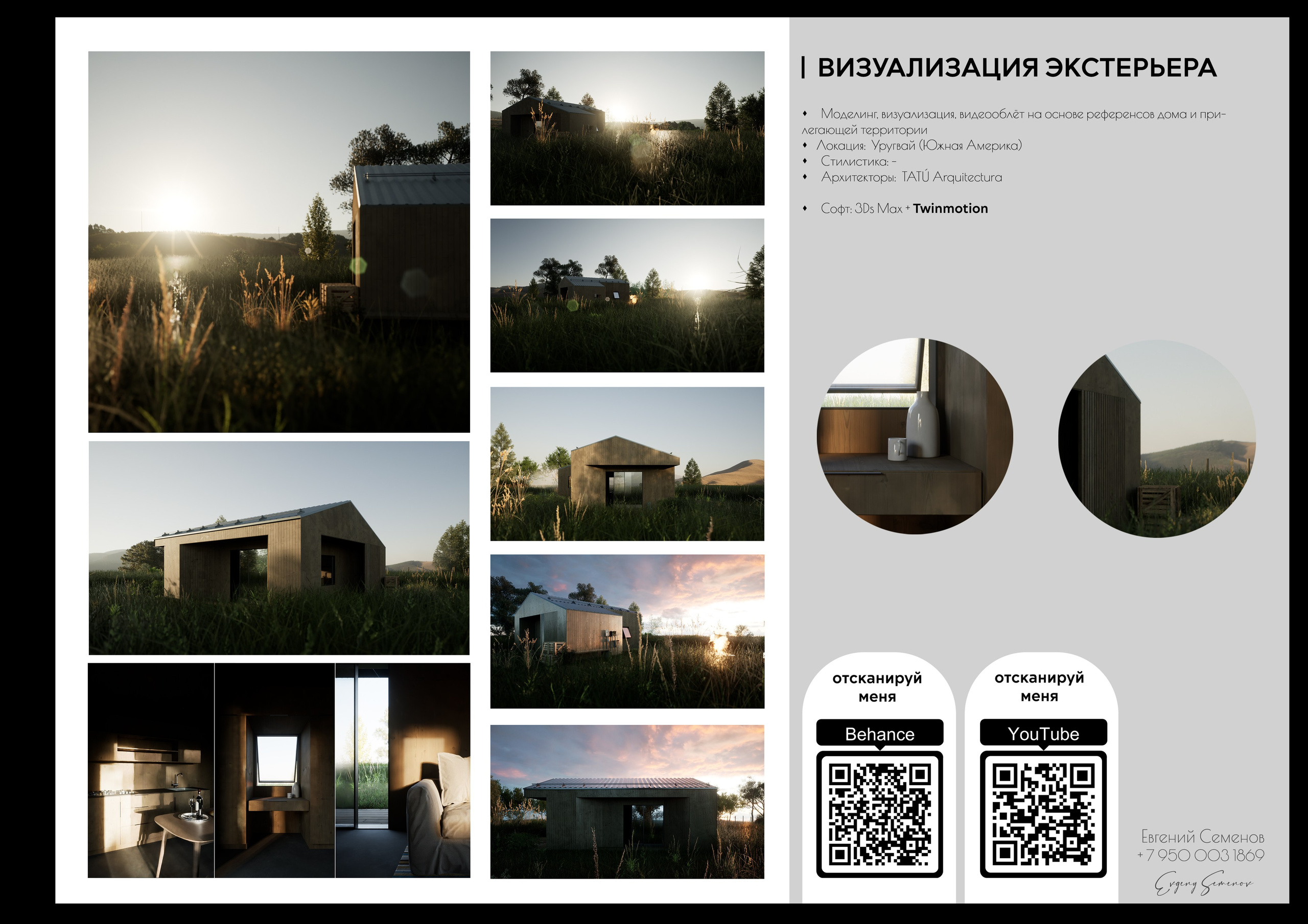 Кейсы. 3D визуализация интерьера и архитектурной среды