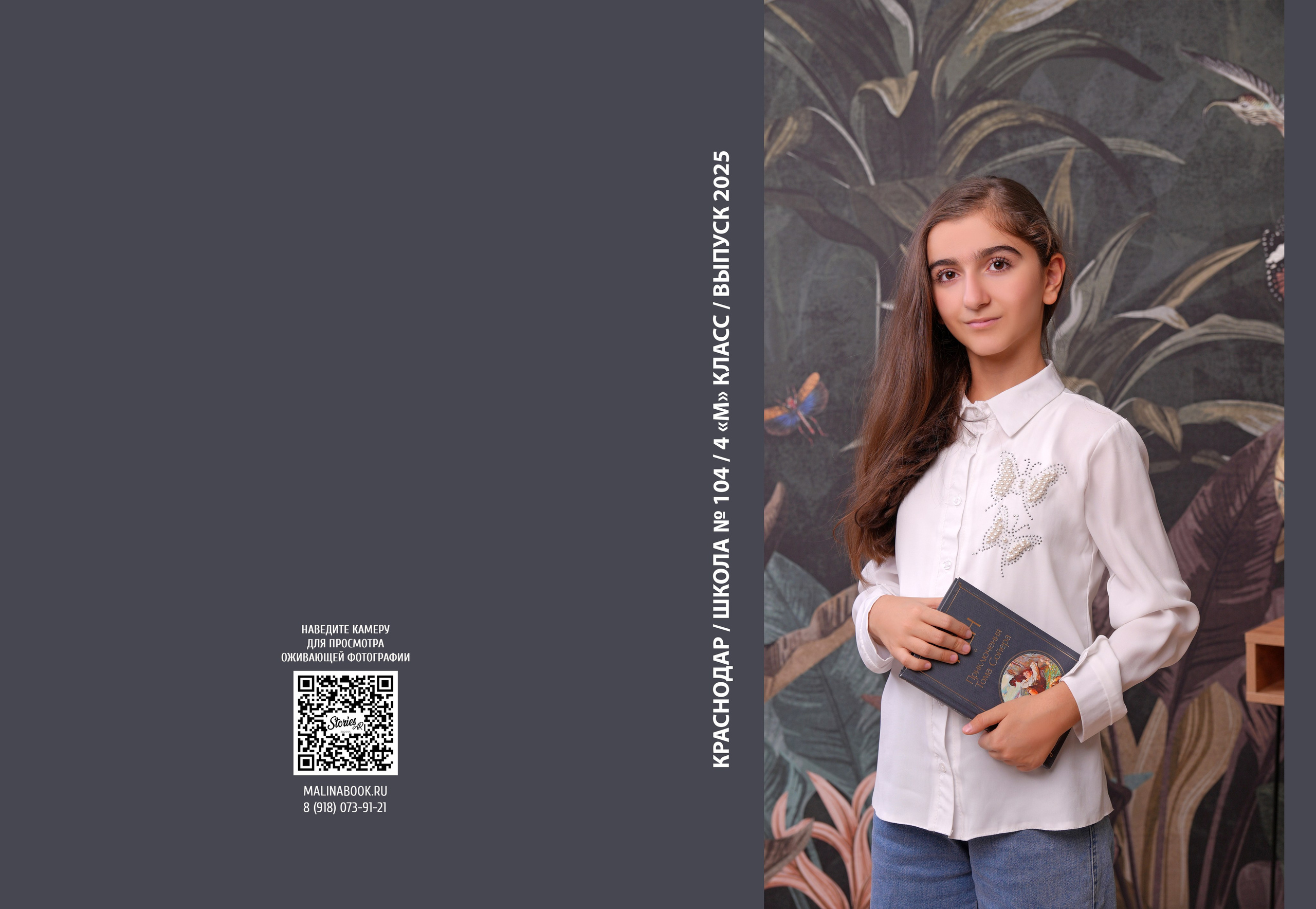 ШКОЛА 104 — 4 «М» класс. Красивый выпускной альбом в Краснодаре