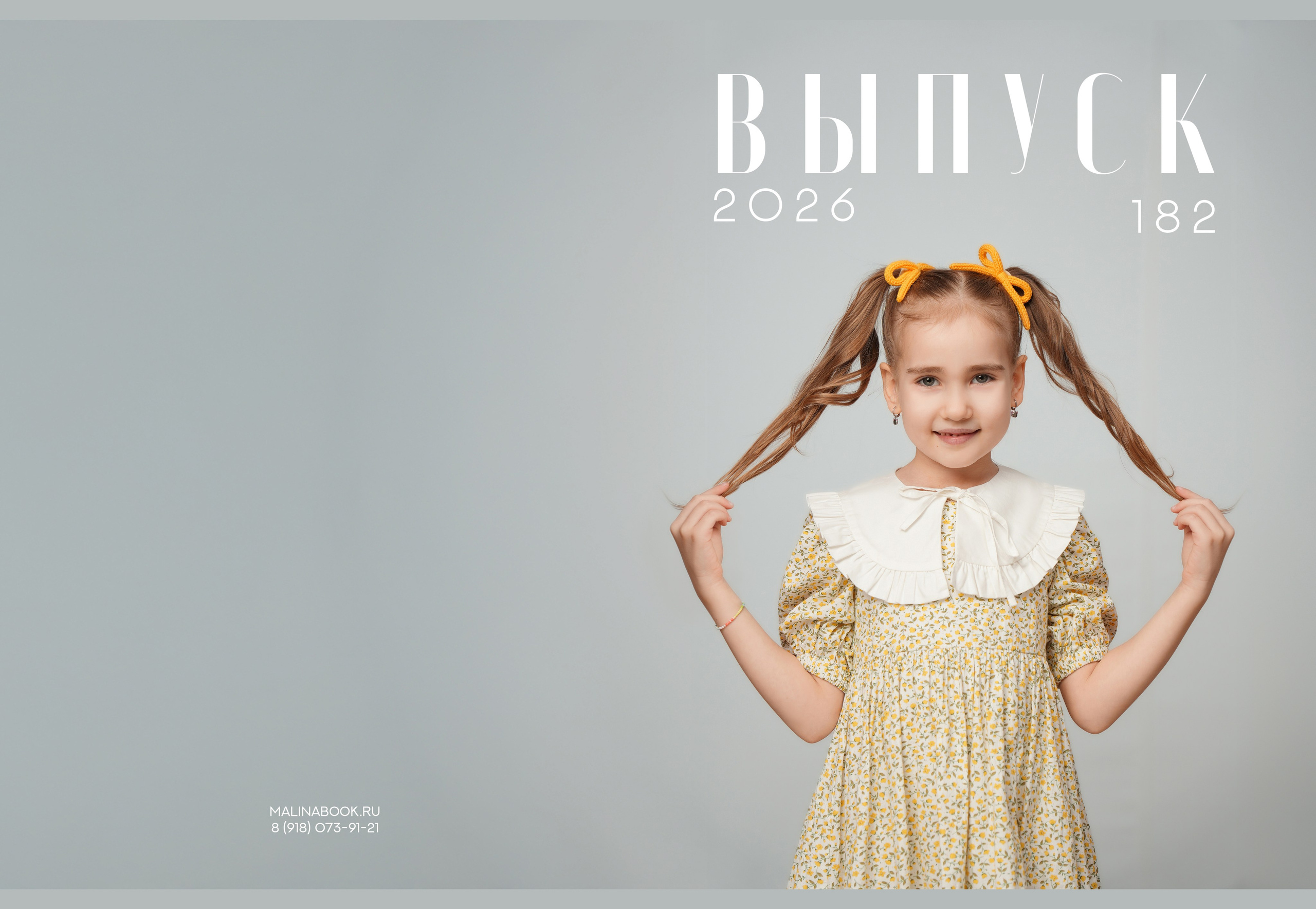 ДЕТСКИЙ САД 182. Красивый выпускной альбом в Краснодаре