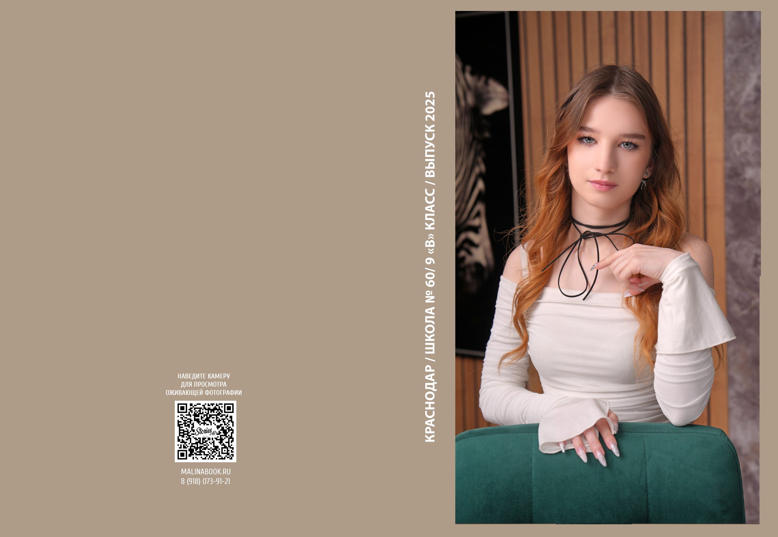 ШКОЛА 60 — 9 «В» класс. Красивый выпускной альбом в Краснодаре