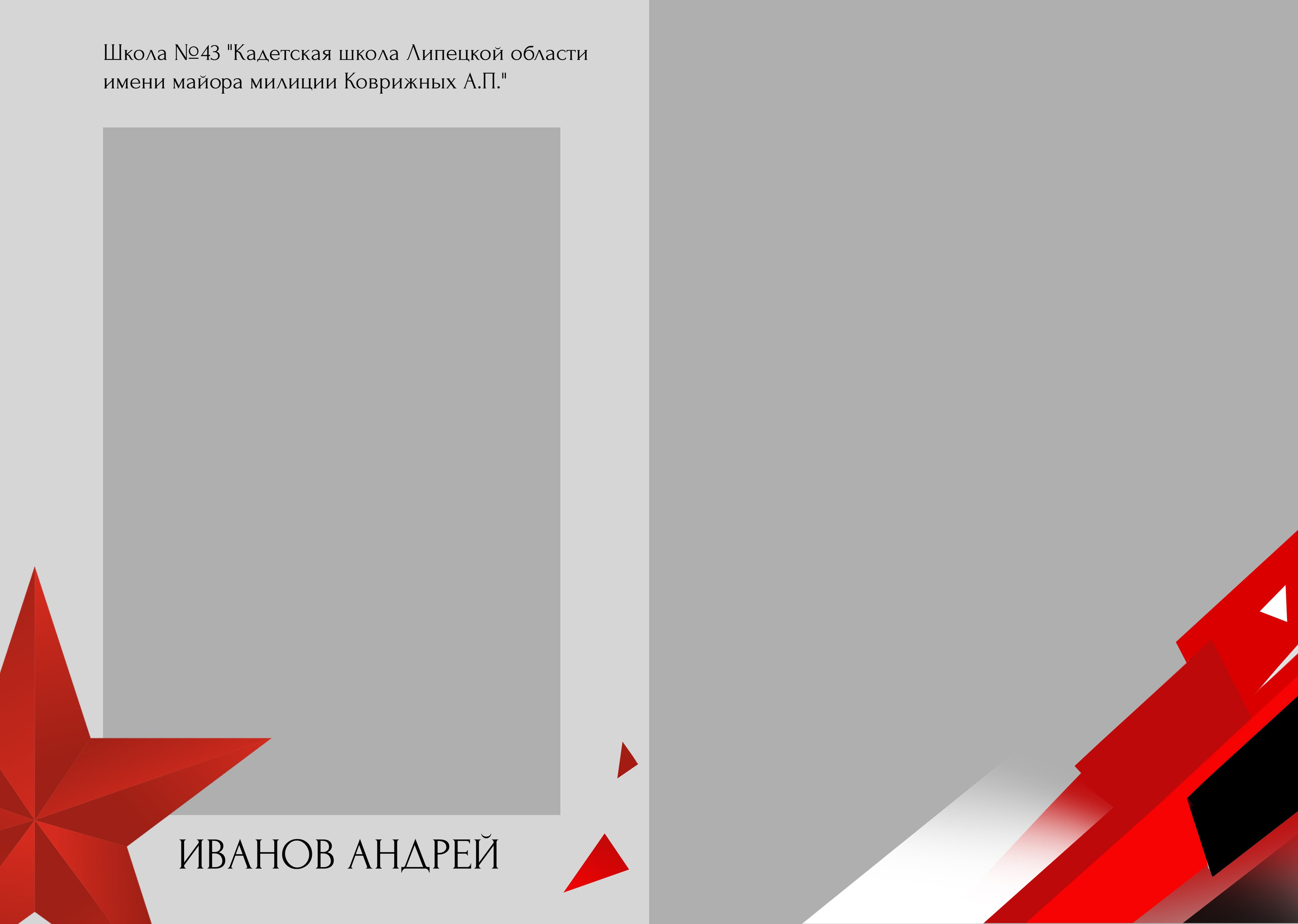 Дизайн для Кадетов «Красная звезда»