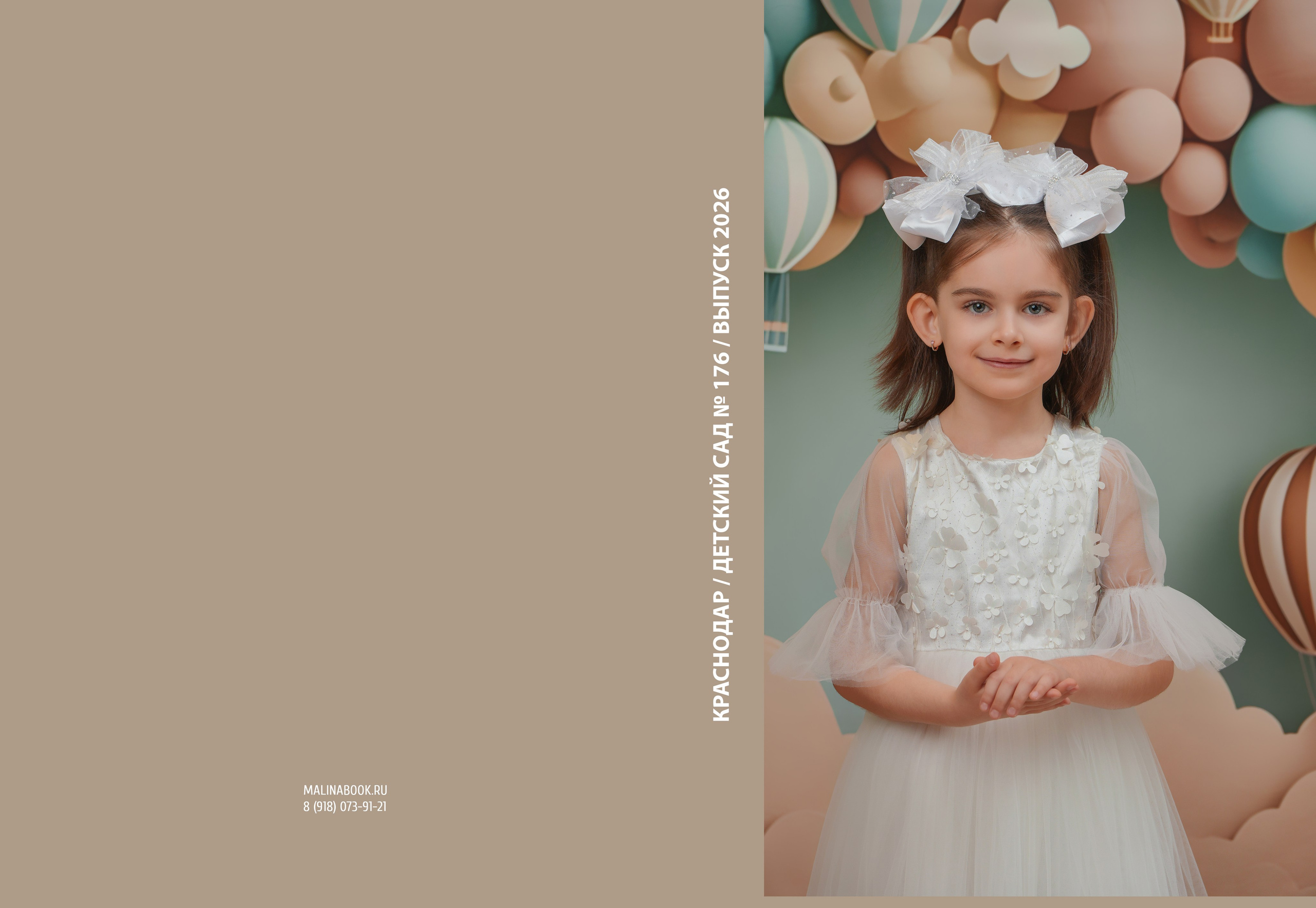 ДЕТСКИЙ САД 176. Красивый выпускной альбом в Краснодаре