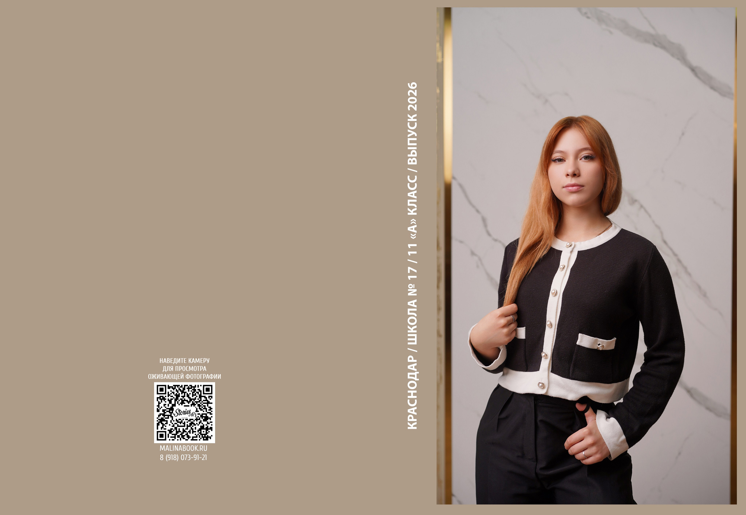 ШКОЛА 17 11 А. Красивый выпускной альбом в Краснодаре