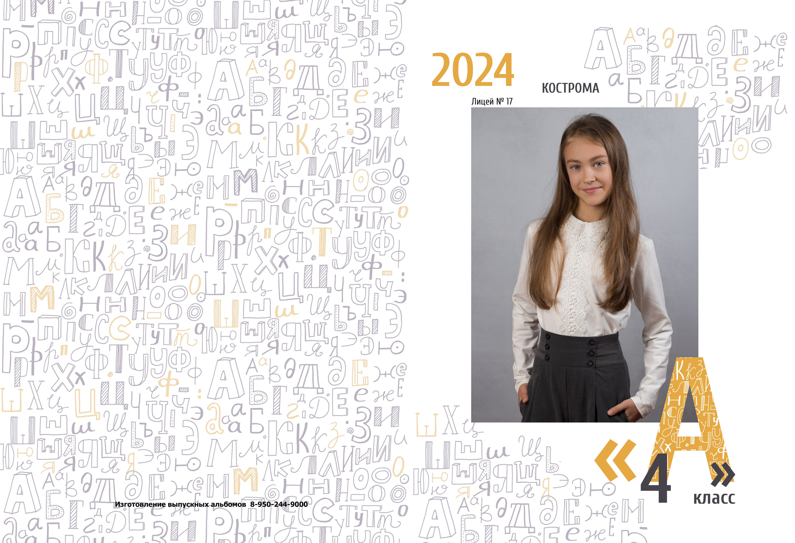 Альбом 2 разворота 4 класс. Выпускные альбомы, индивидуальные фотосессии в Костроме
