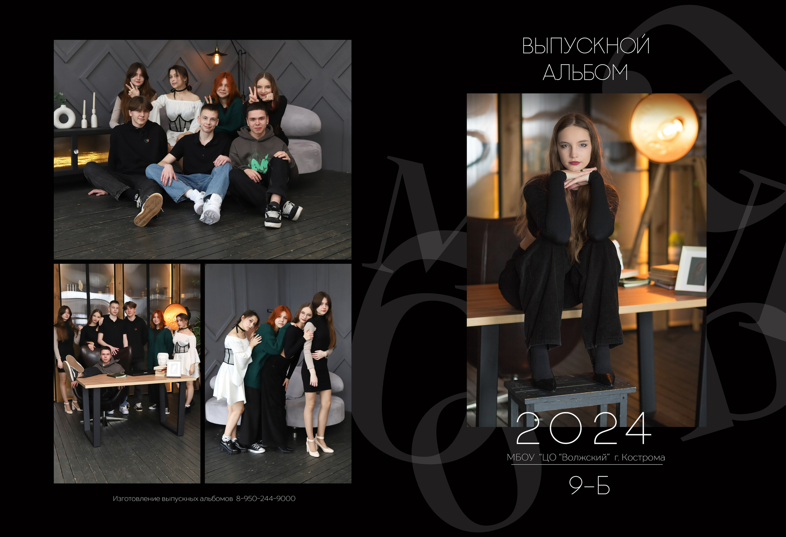 Планшет 9 класс. Выпускные альбомы, индивидуальные фотосессии в Костроме