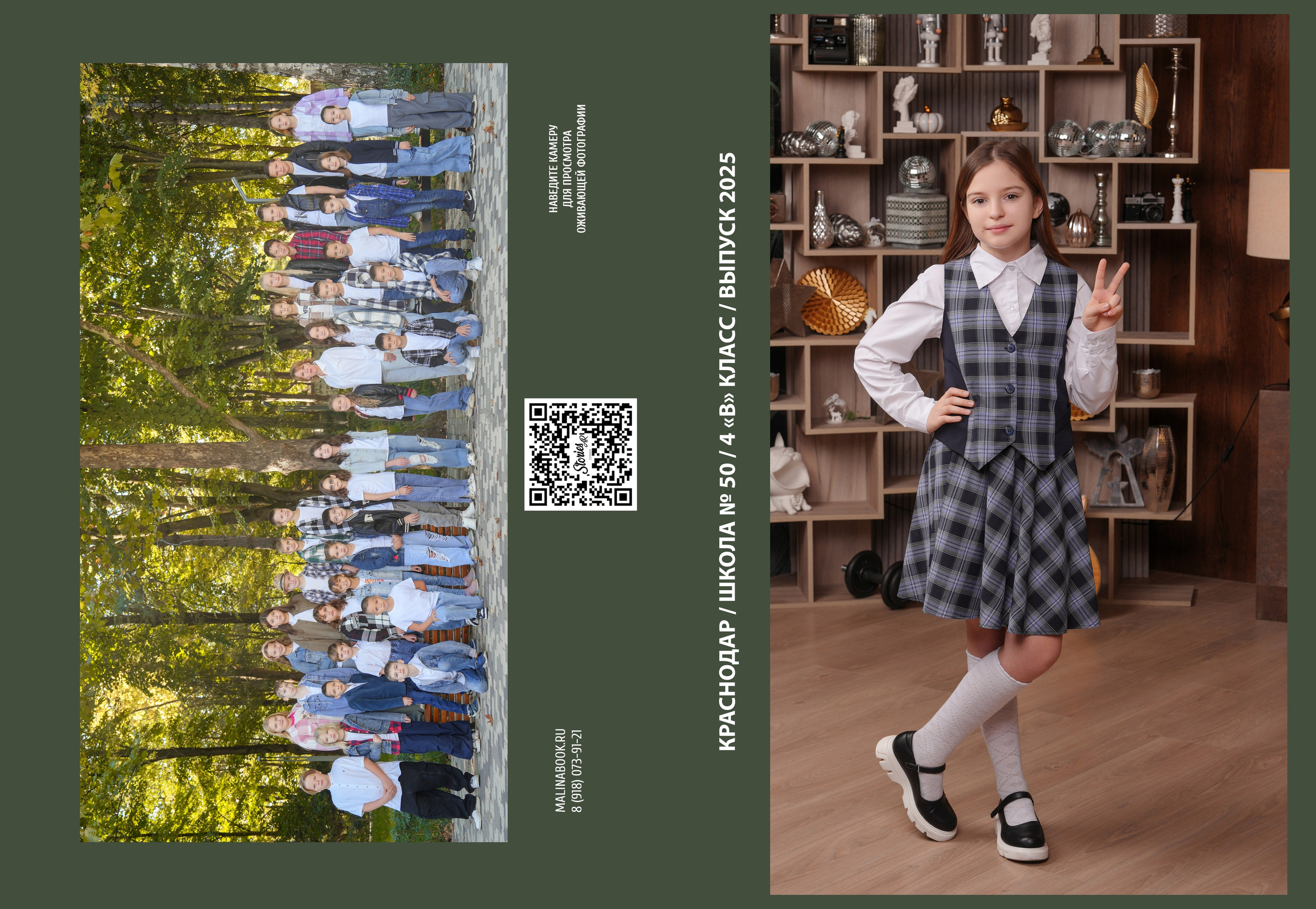 ШКОЛА 50 — 4 «В» класс. Красивый выпускной альбом в Краснодаре
