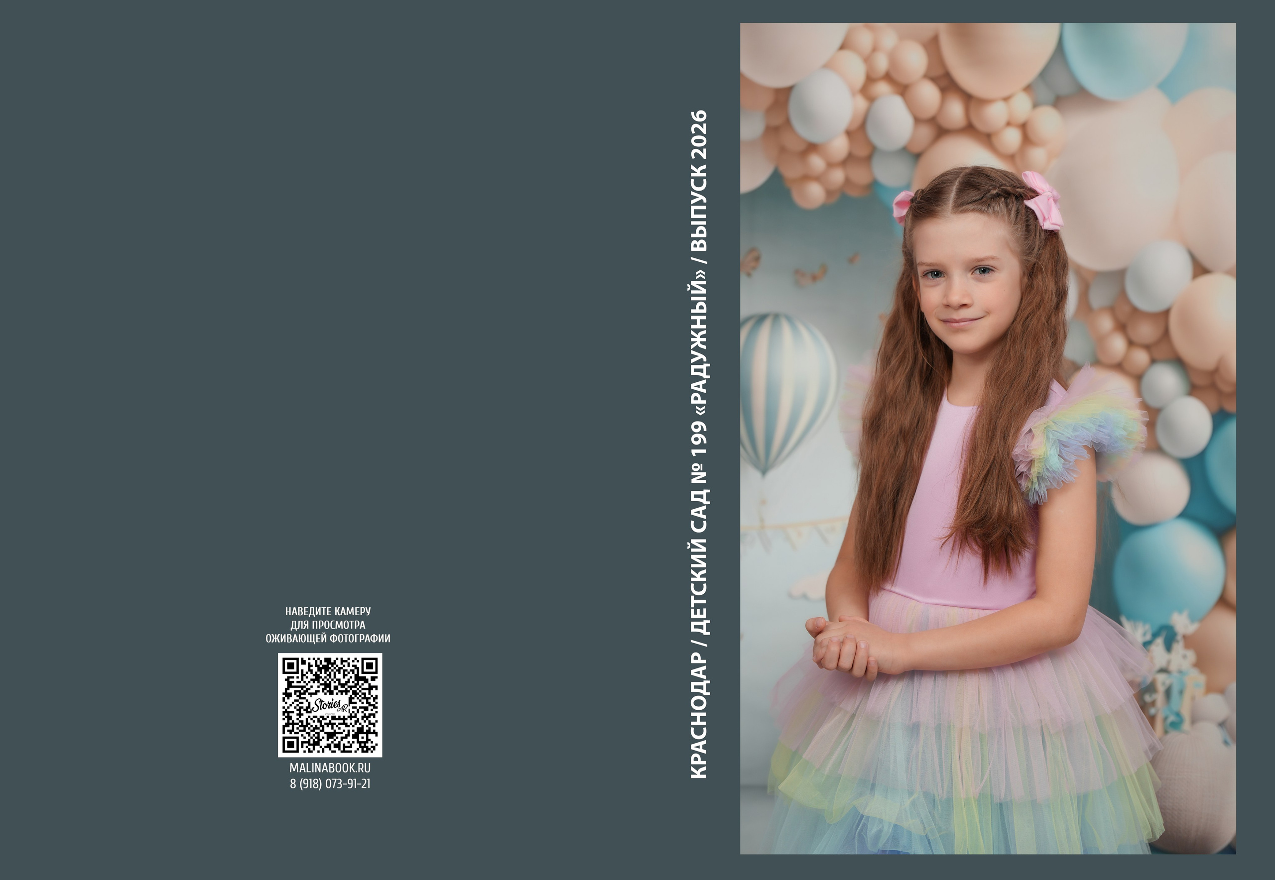 ДЕТСКИЙ САД 199 (большой). Красивый выпускной альбом в Краснодаре