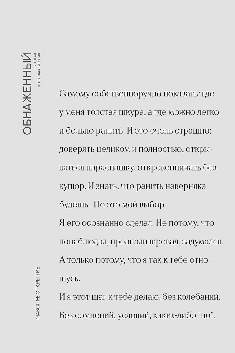 Мужской проект «Обнаженный». Психолог и фотограф в Санкт-Петербурге Настя Михайлова