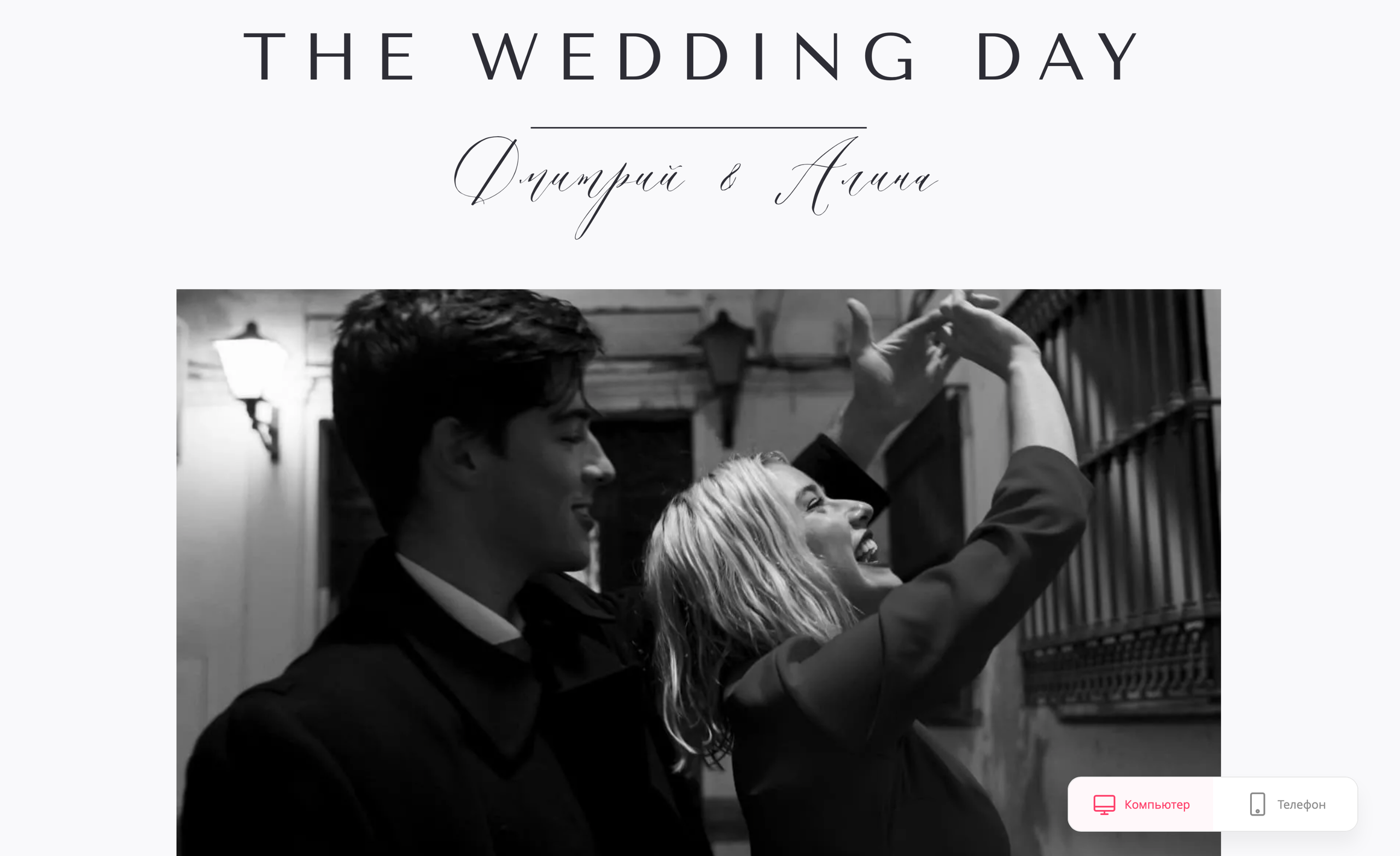 Пригласительная № 1. Phillion — Превращаем моменты в миллион воспоминаний!