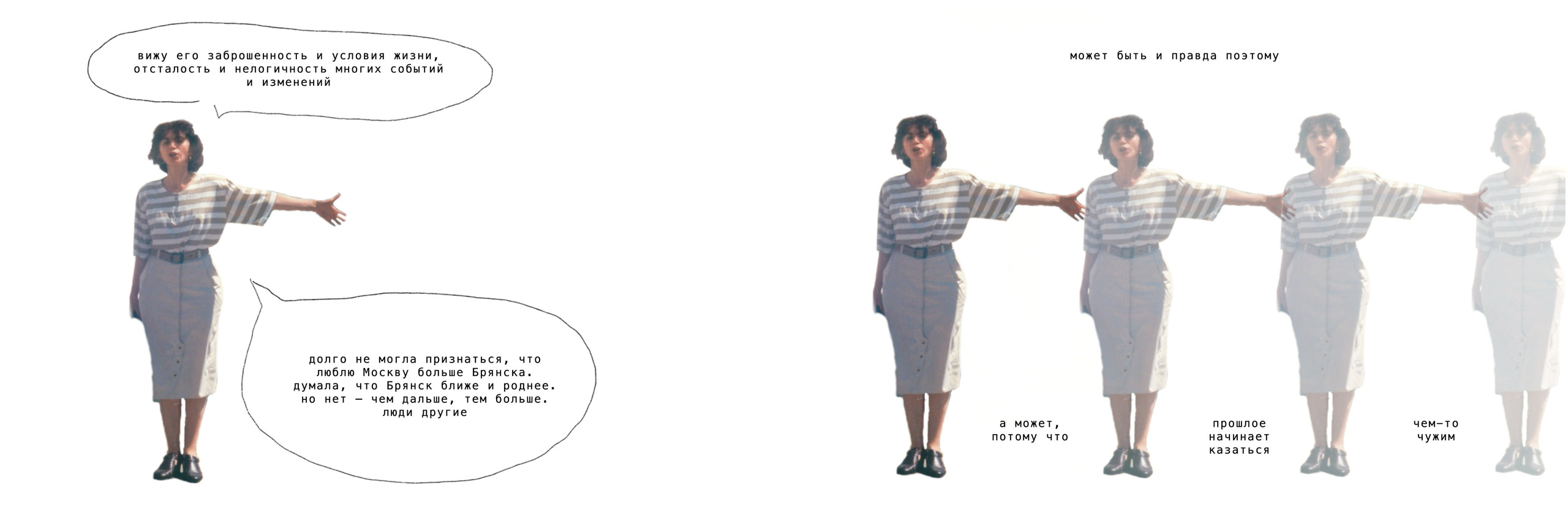 Фотокомикс «Брянск». Мультидисциплинарная художница