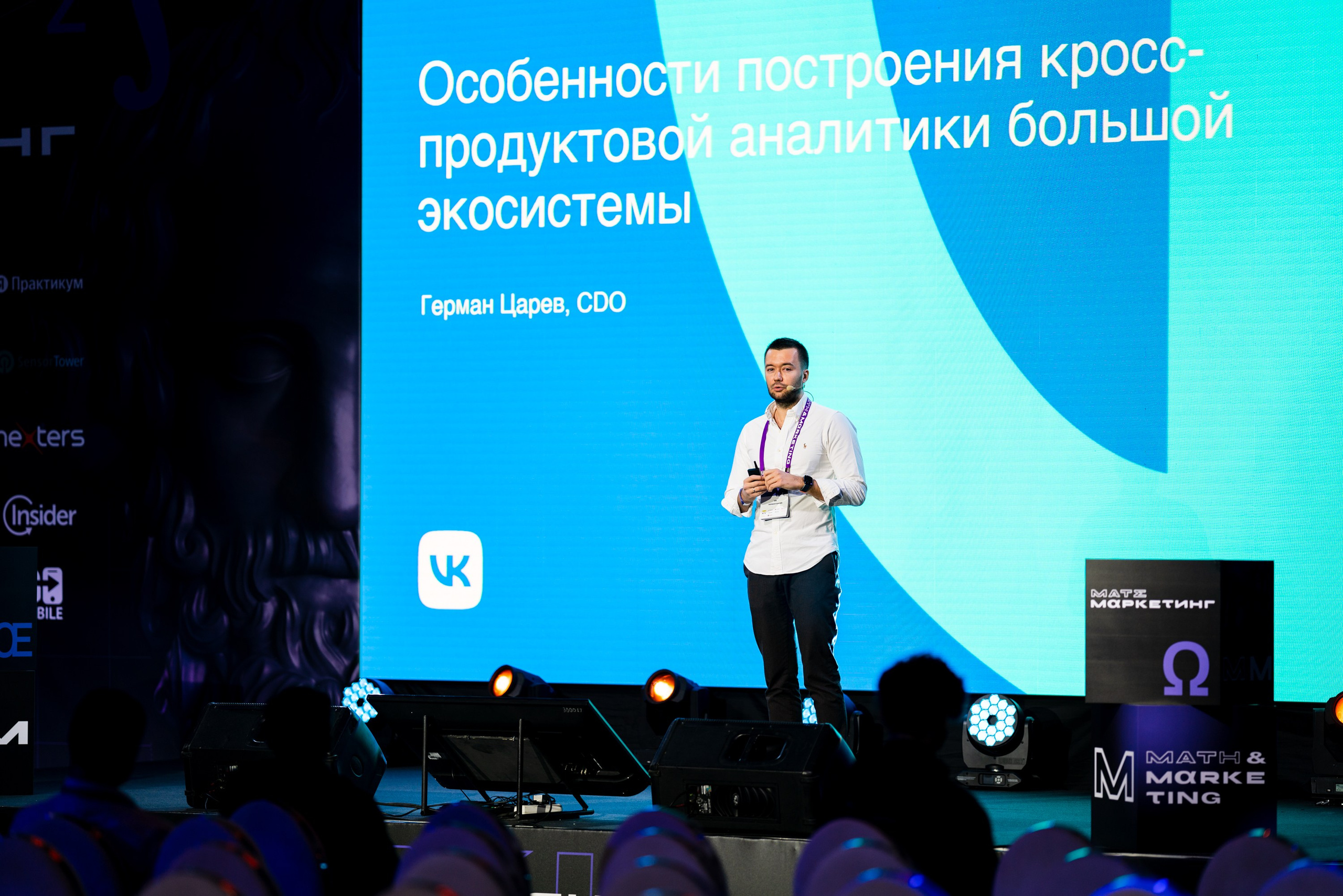 Матемаркетинг — 18–19 ноября 2021. Фотобанк Матемаркетинг