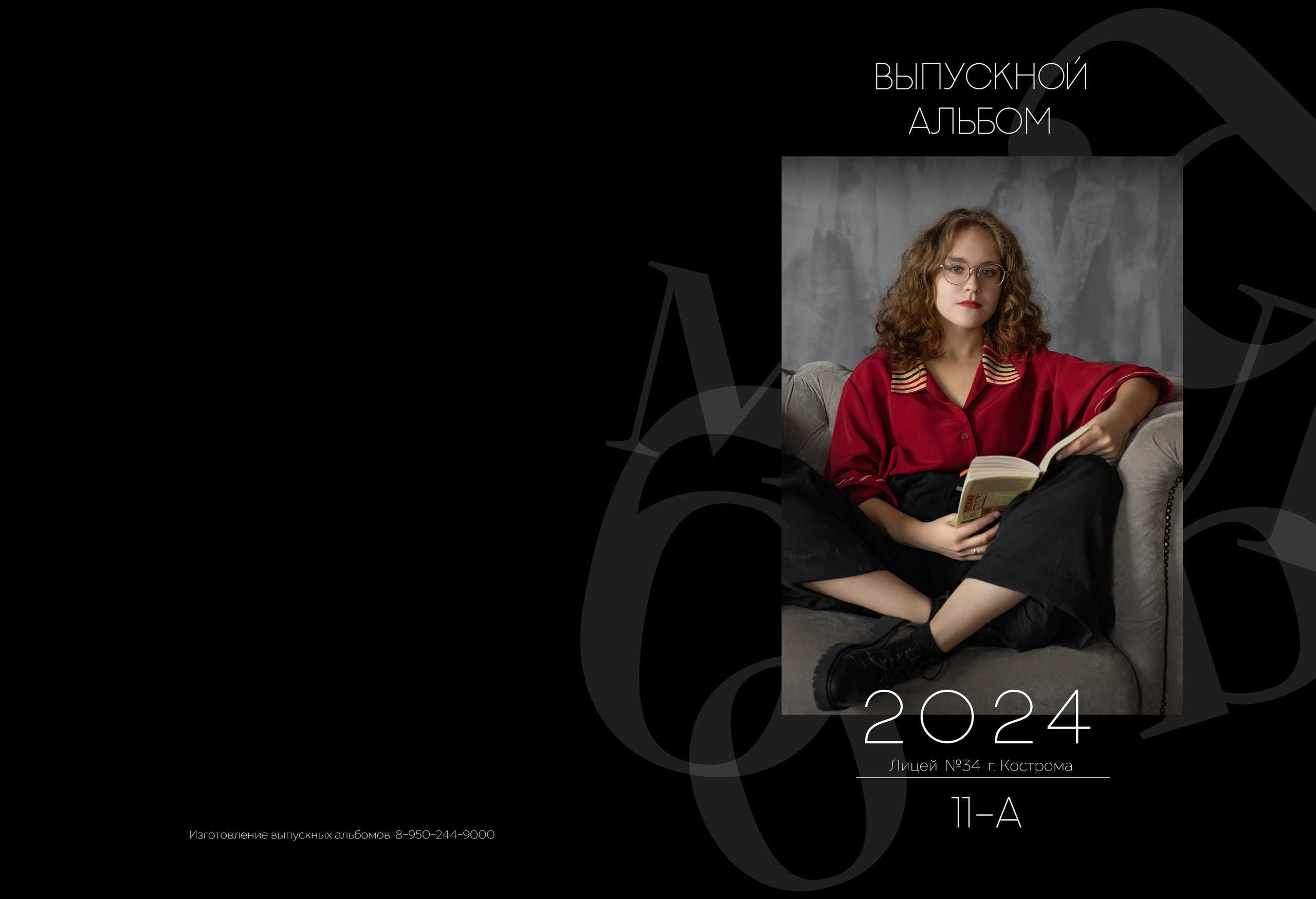 Альбом 5 разворотов 11 класс (общая верстка). Выпускные альбомы, индивидуальные фотосессии в Костроме