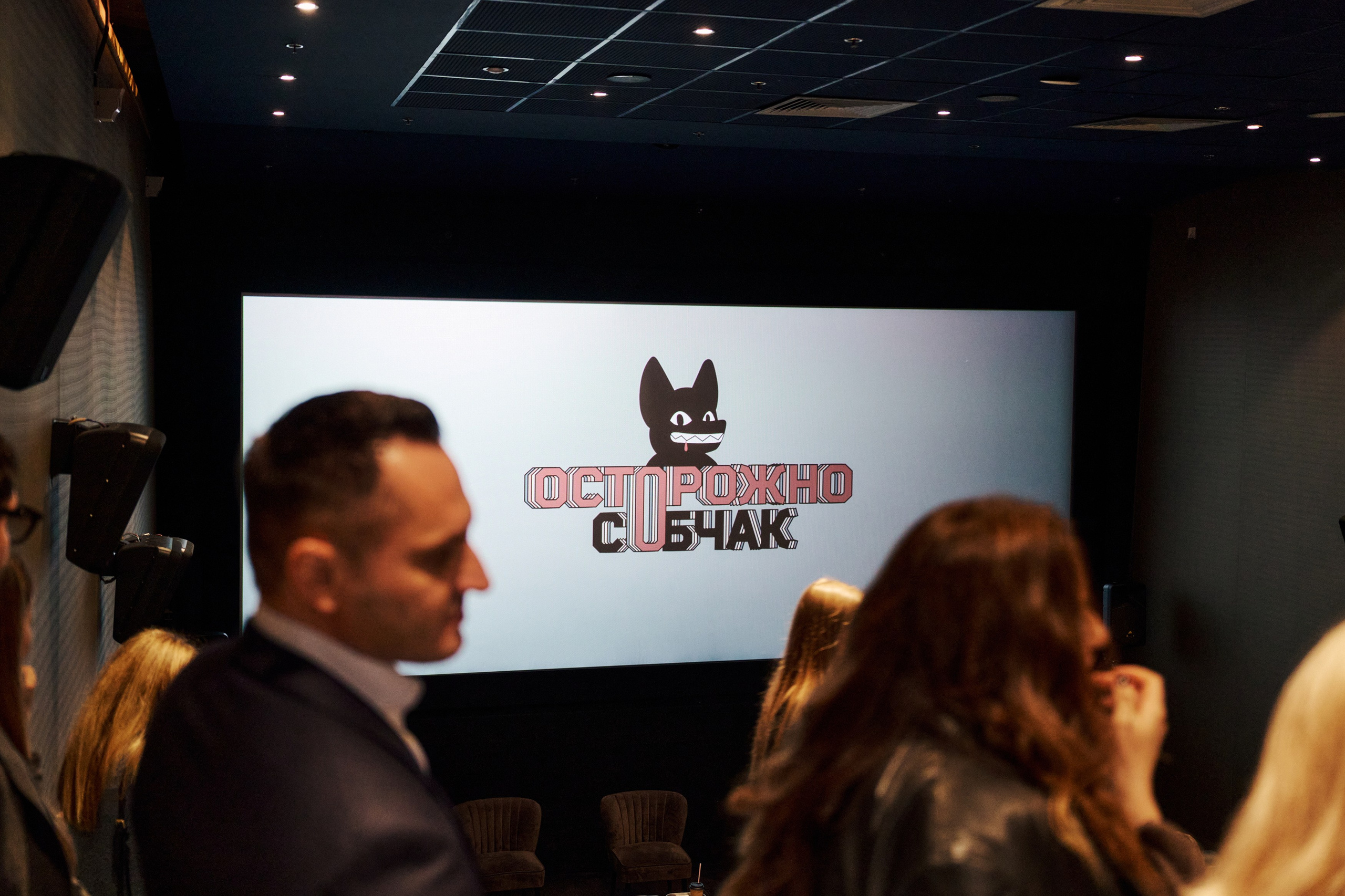 Премьерный показ фильма Ксении Собчак «Аферист-виолончелист». Фотограф Сергей Бойко Москва