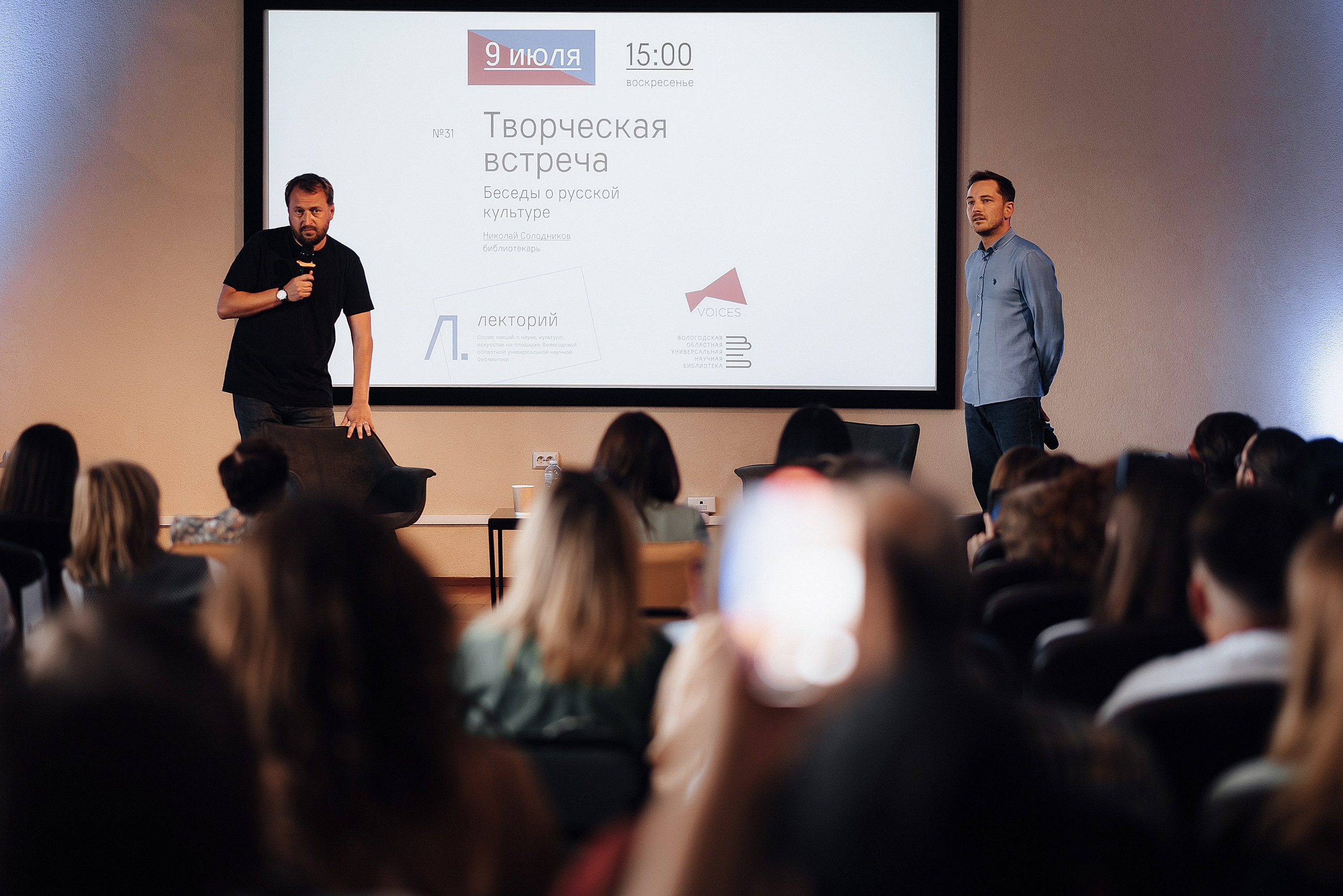 09.07.2023 | Лекторий № 31 Творческая встреча с Николаем Солодниковым. Фотограф Роман Рудаков